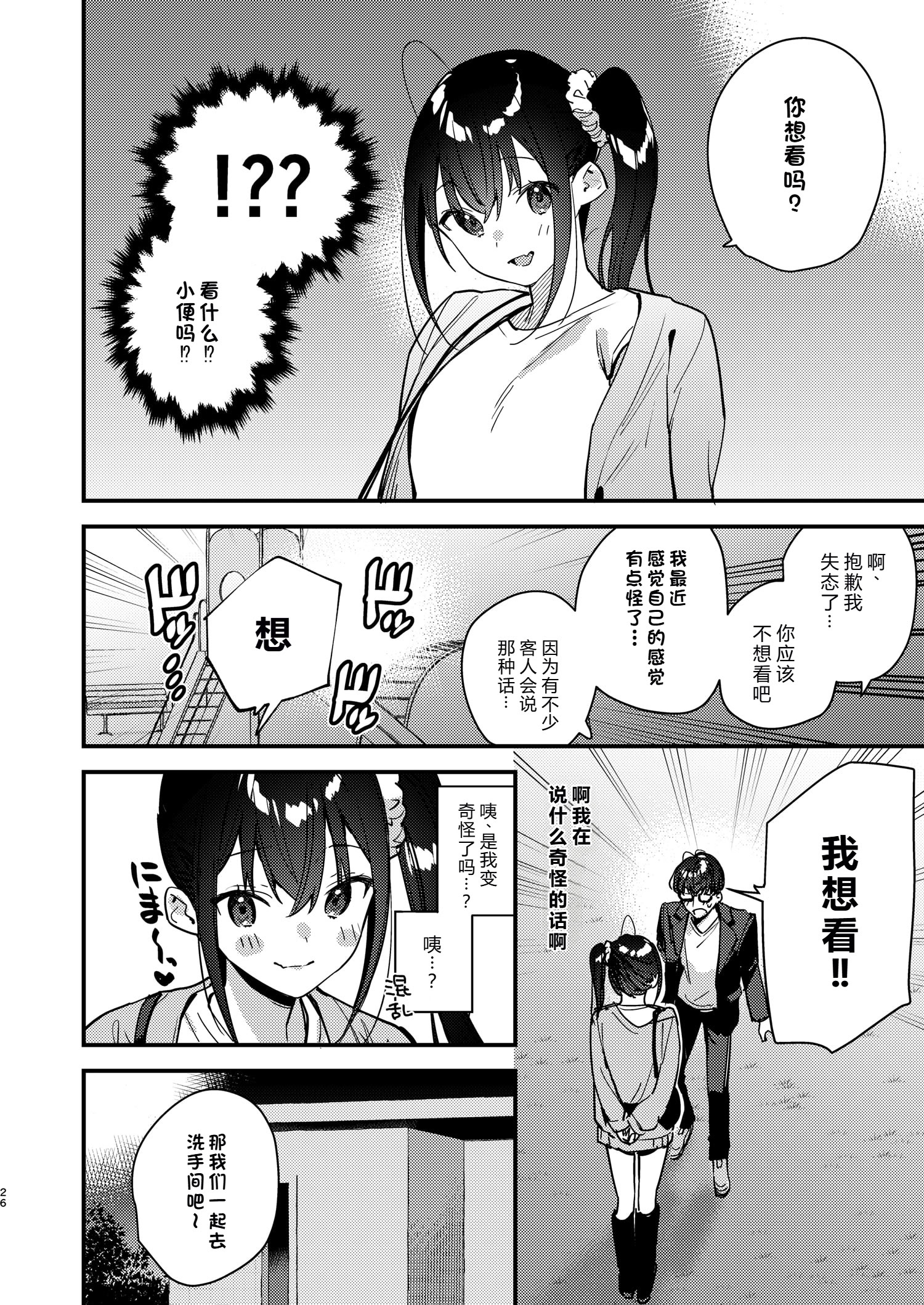 [日本漫画] [08BASE (東山エイト)] 好きな子のバイト先がHなサービスをシている5 [DL版] 单本,女学生#[43P]-25