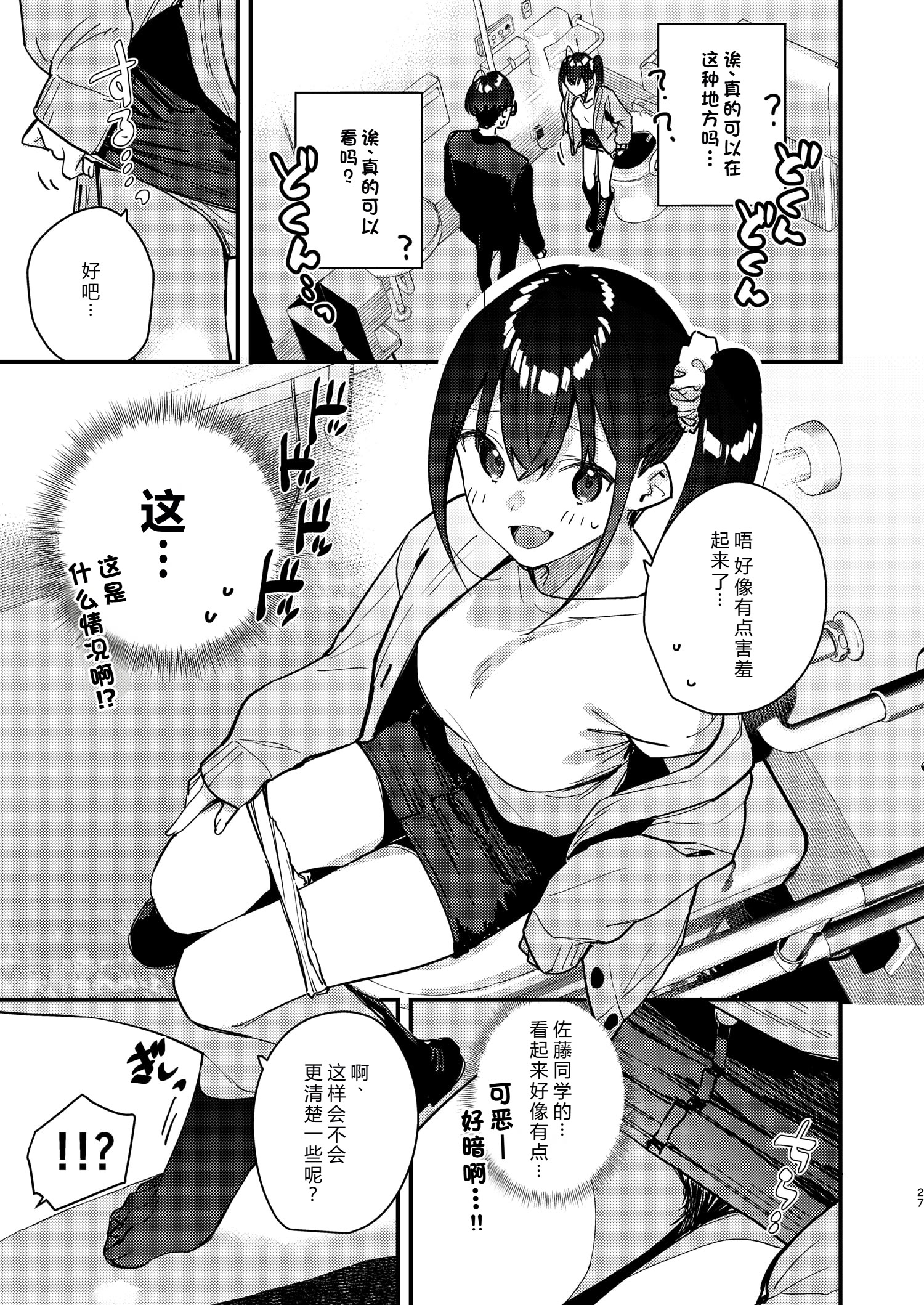 [日本漫画] [08BASE (東山エイト)] 好きな子のバイト先がHなサービスをシている5 [DL版] 单本,女学生#[43P]-26