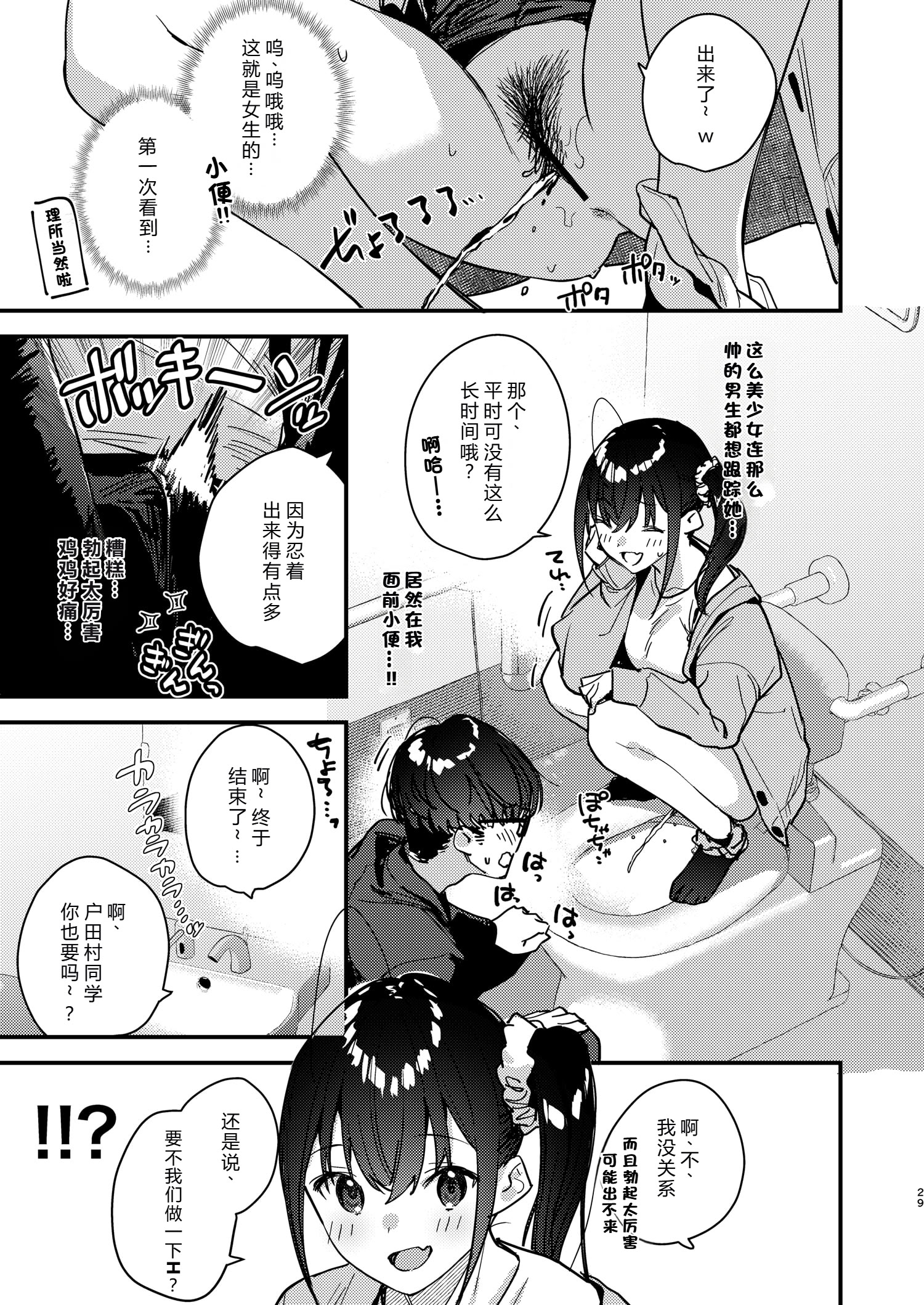 [日本漫画] [08BASE (東山エイト)] 好きな子のバイト先がHなサービスをシている5 [DL版] 单本,女学生#[43P]-28