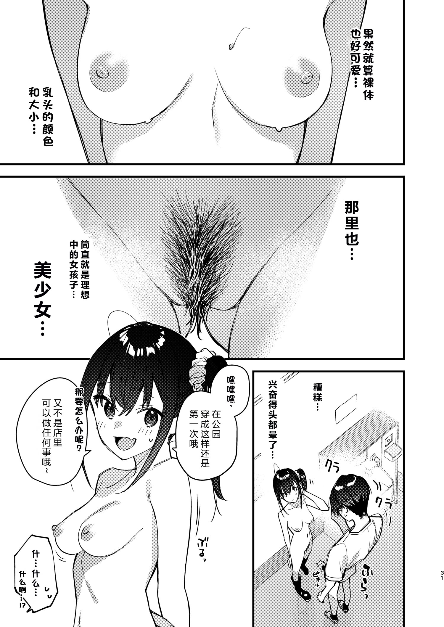 [日本漫画] [08BASE (東山エイト)] 好きな子のバイト先がHなサービスをシている5 [DL版] 单本,女学生#[43P]-30