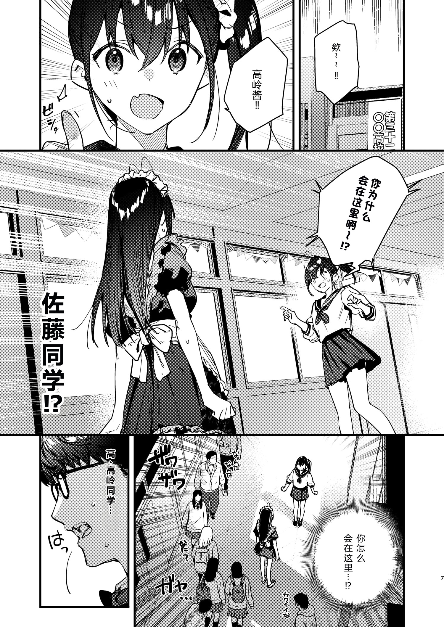 [日本漫画] [08BASE (東山エイト)] 好きな子のバイト先がHなサービスをシている5 [DL版] 单本,女学生#[43P]-6