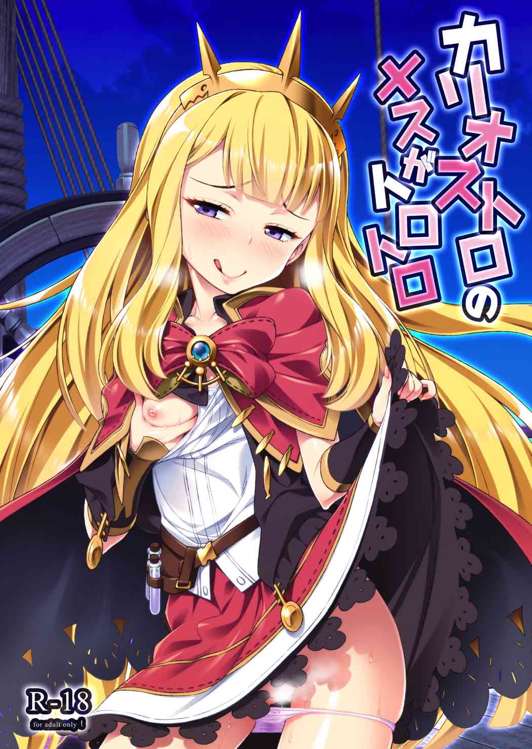 [日本漫画] [angelphobia (ともみみしもん)] カリオストロのメスがトロトロ (グランブルーファンタジー) 单本,女仆,巨乳大奶,单女,单男,内射中出,丝袜#[20P]-1
