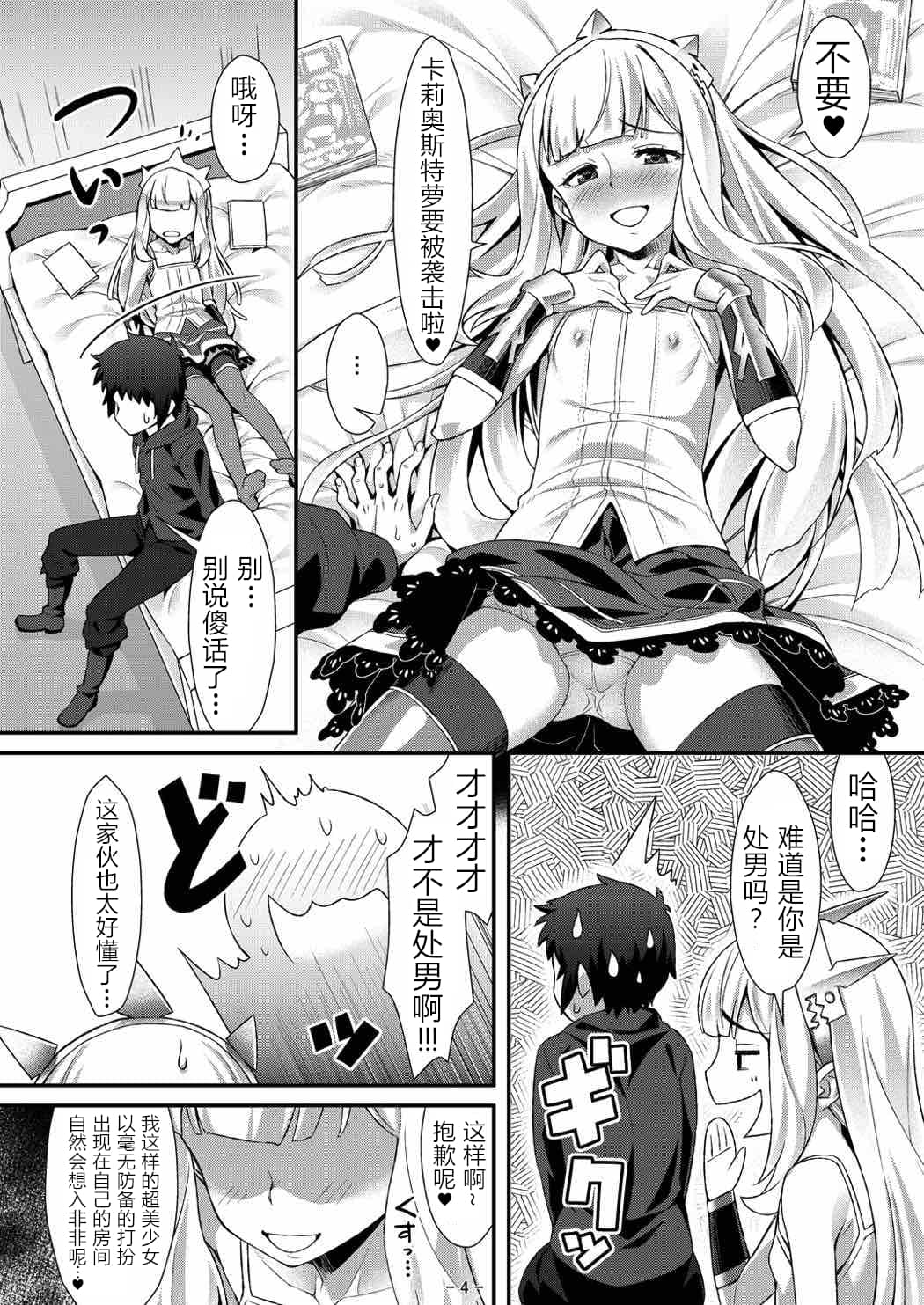 [日本漫画] [angelphobia (ともみみしもん)] カリオストロのメスがトロトロ (グランブルーファンタジー) 单本,女仆,巨乳大奶,单女,单男,内射中出,丝袜#[20P]-3