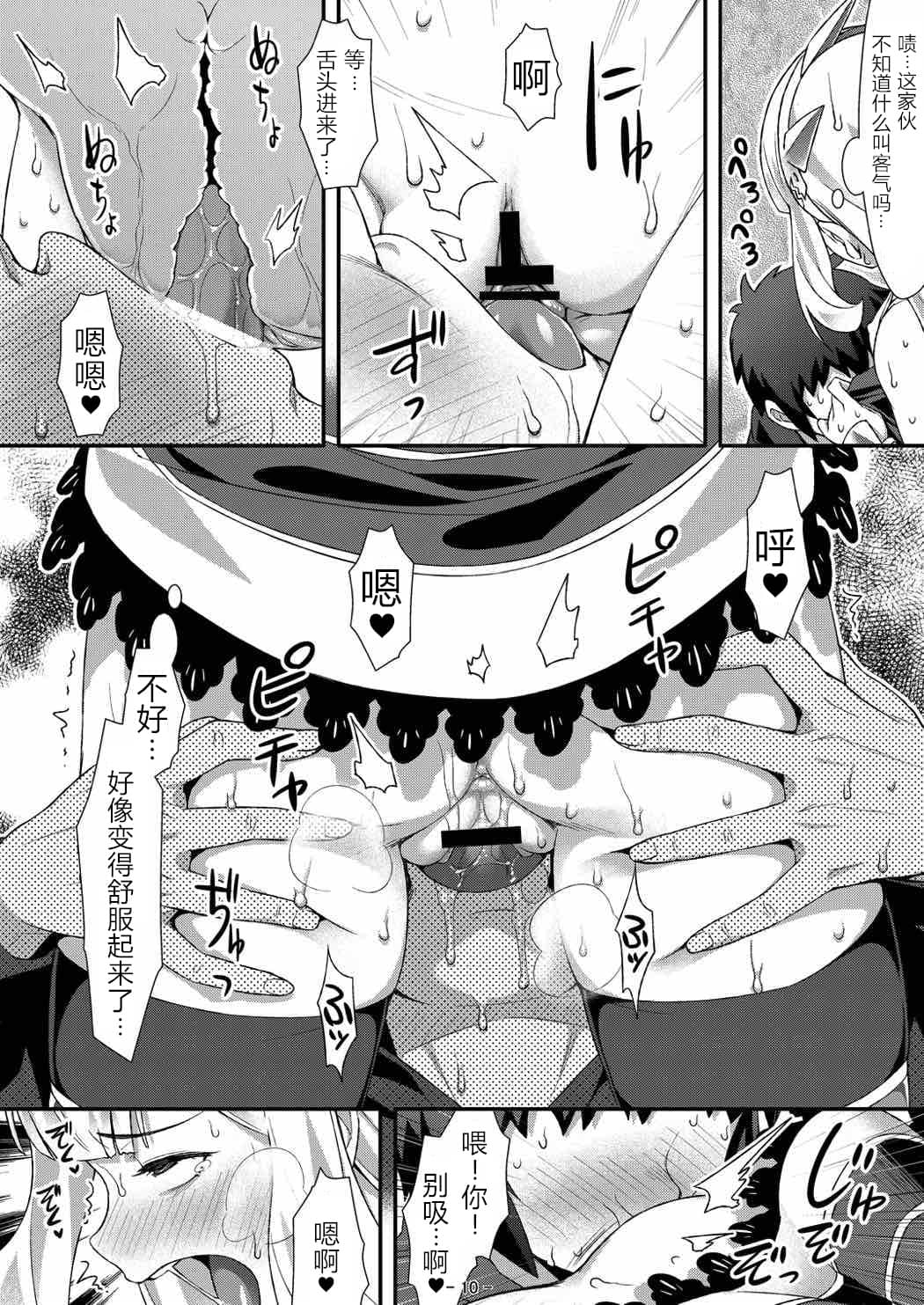 [日本漫画] [angelphobia (ともみみしもん)] カリオストロのメスがトロトロ (グランブルーファンタジー) 单本,女仆,巨乳大奶,单女,单男,内射中出,丝袜#[20P]-9