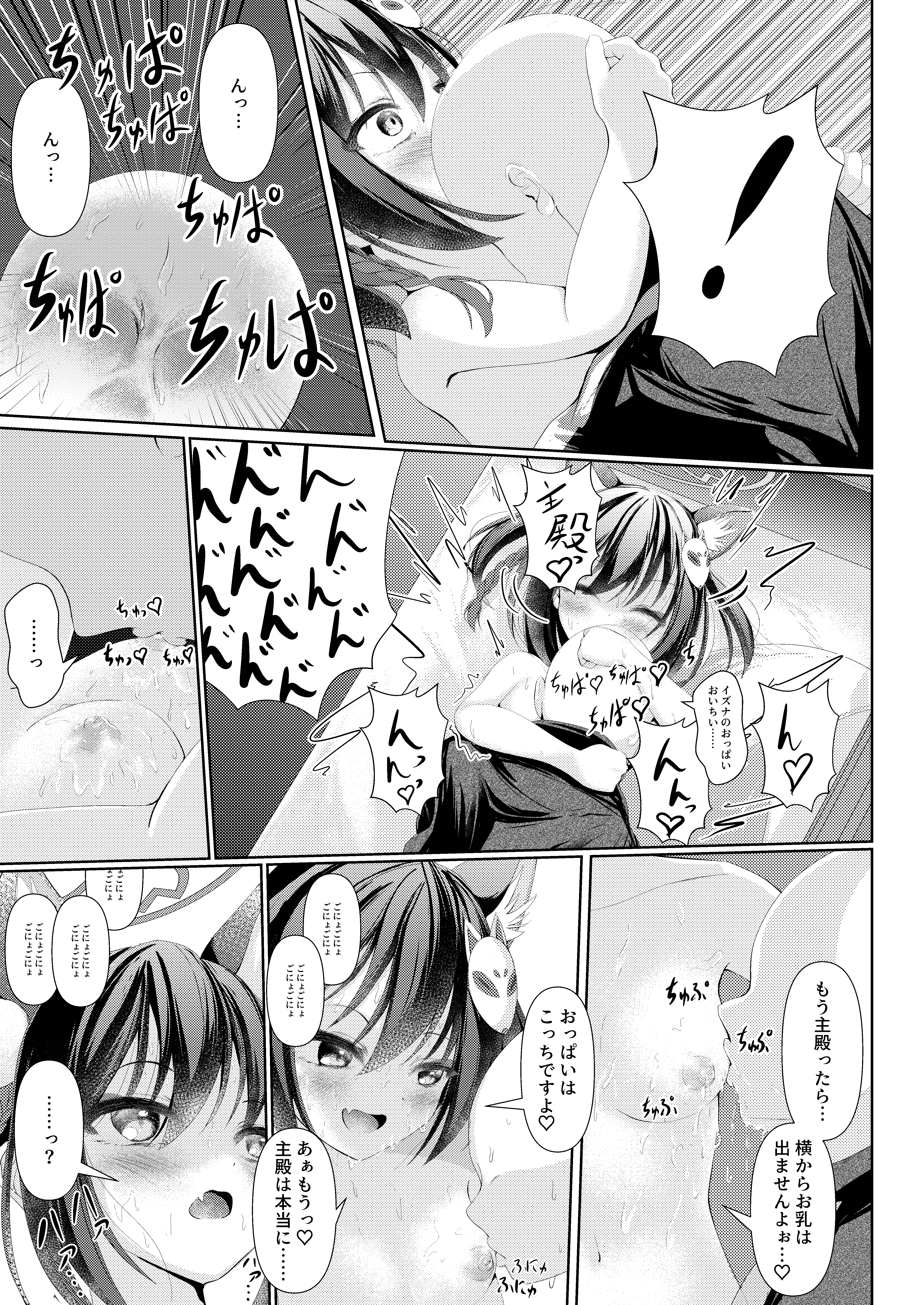 [日本漫画] [HUNGRRRRY (qNdEbASeR)] イズナ流忍法!「あまやかし」の術!! (ブルーアーカイブ) [DL版] 单本,高潮潮吹,单女,兽耳,单男#[24P]-11