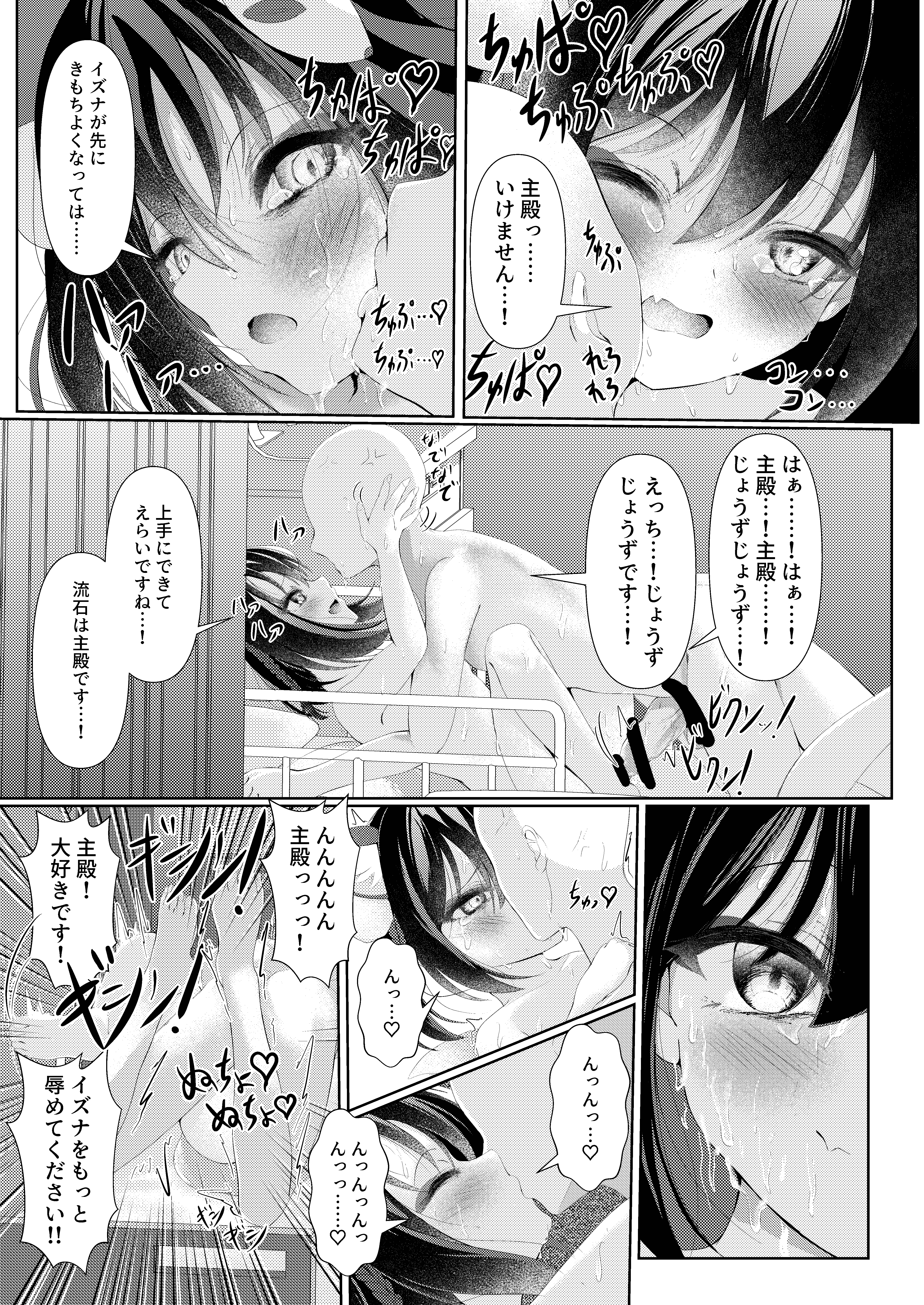 [日本漫画] [HUNGRRRRY (qNdEbASeR)] イズナ流忍法!「あまやかし」の術!! (ブルーアーカイブ) [DL版] 单本,高潮潮吹,单女,兽耳,单男#[24P]-21