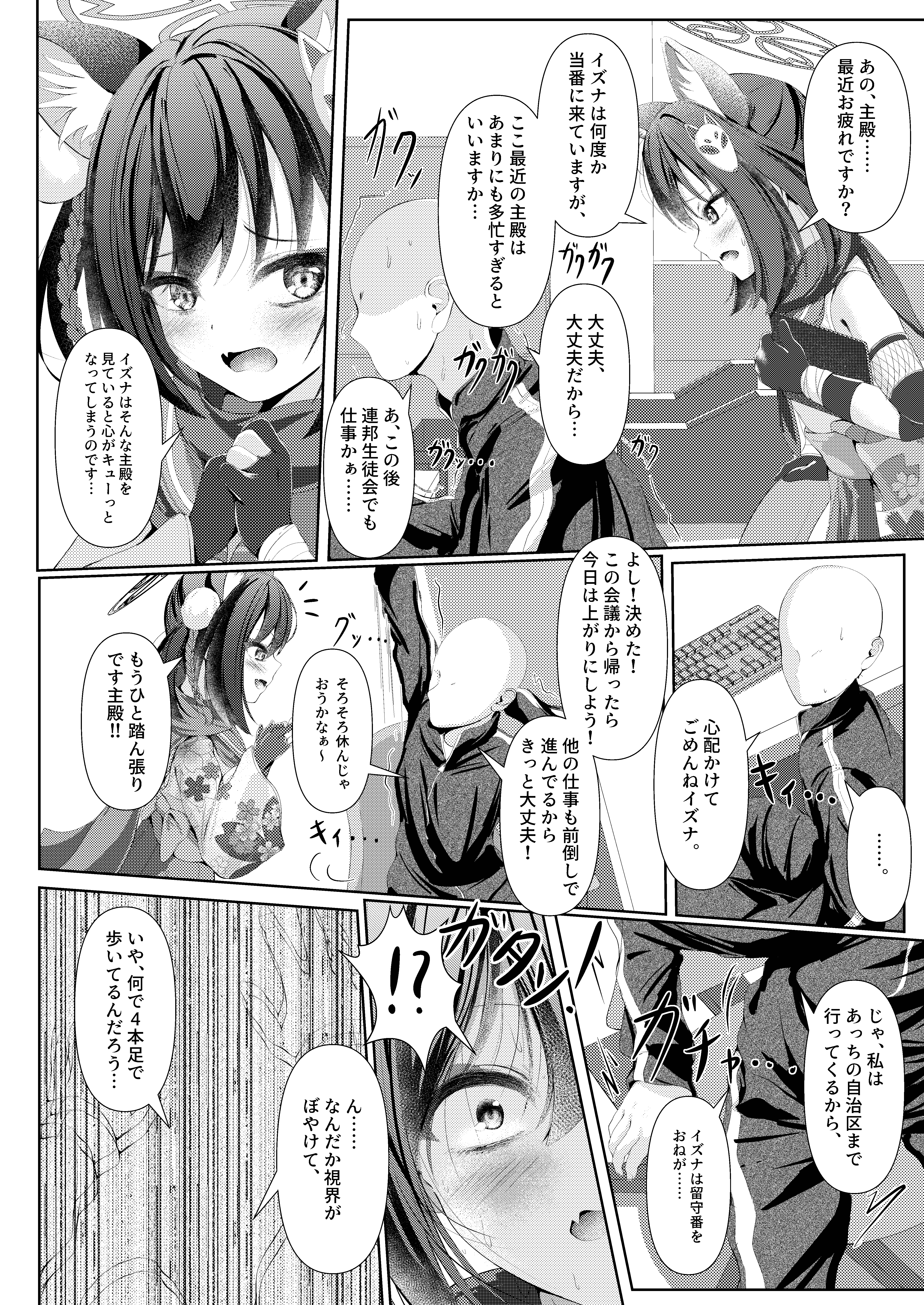 [日本漫画] [HUNGRRRRY (qNdEbASeR)] イズナ流忍法!「あまやかし」の術!! (ブルーアーカイブ) [DL版] 单本,高潮潮吹,单女,兽耳,单男#[24P]-4