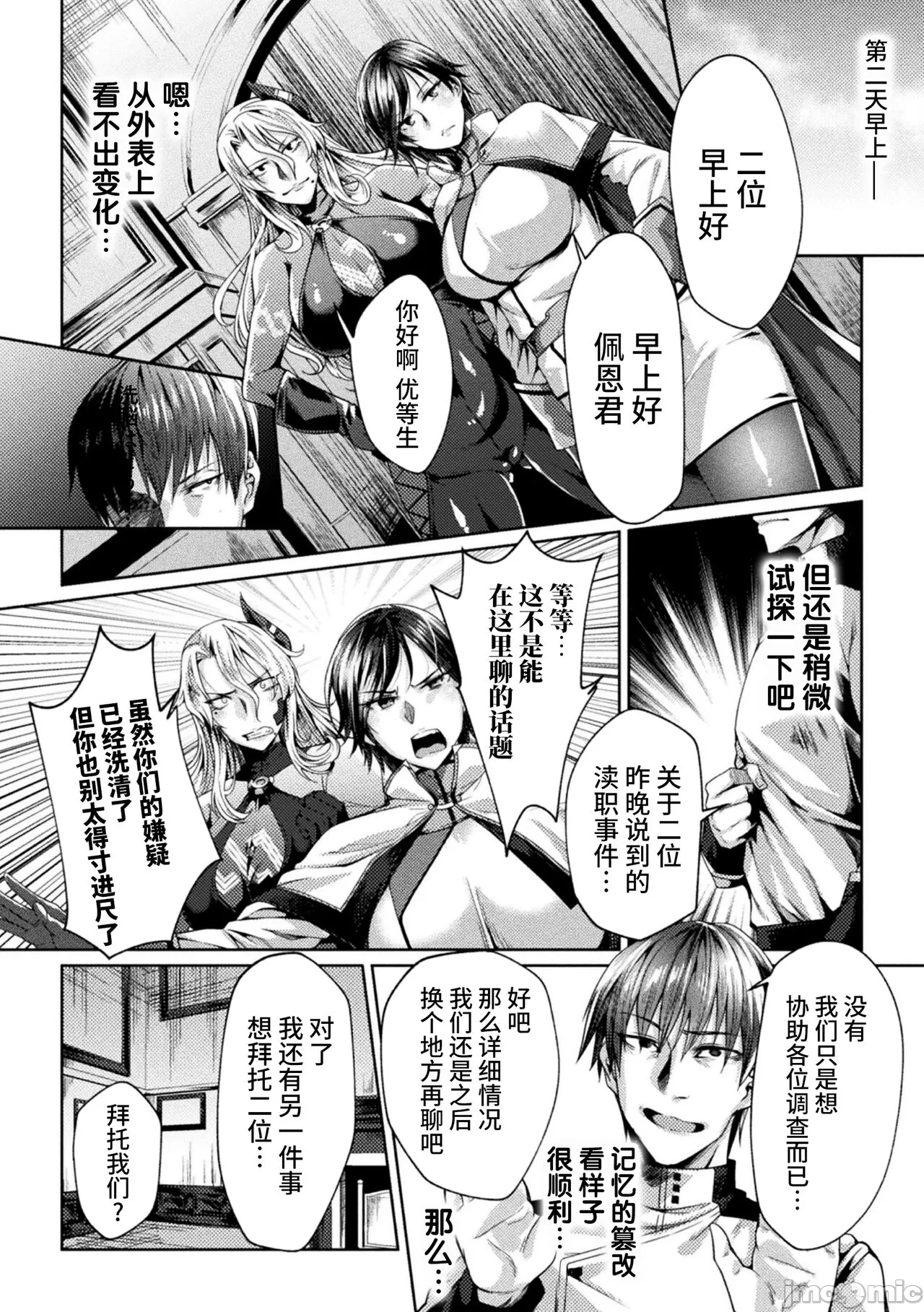 [日本漫画] [ジンナイ] 監獄アカデミアTHE COMIC 单本,巨乳大奶,露出,青年,大阴茎#[35P]-14