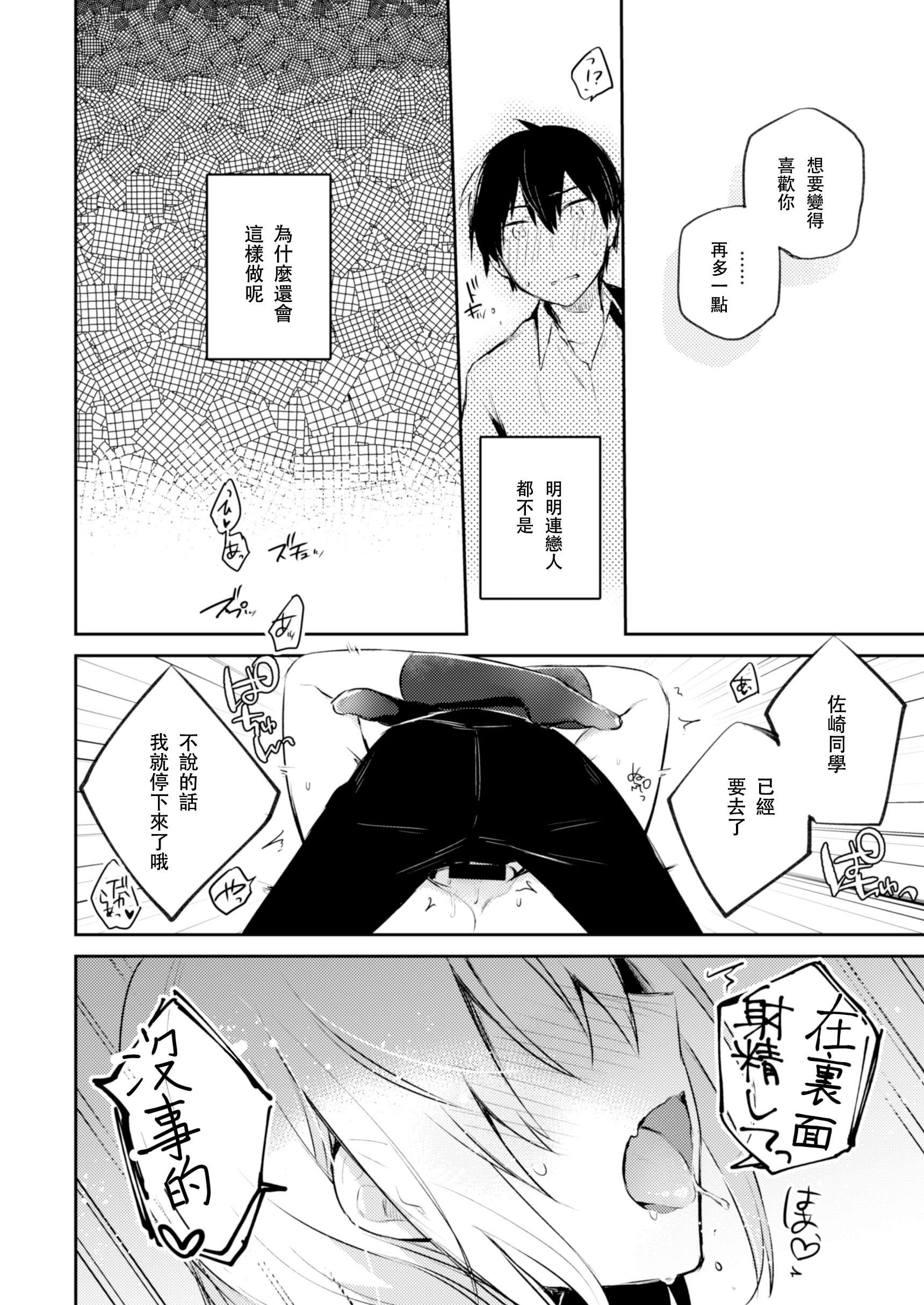 [日本漫画] [空想休暇 (未琴圭)] 佐崎さんの秘密。 单本,高潮潮吹,巨乳大奶,单女,女学生制服,单男,丝袜#[21P]-15