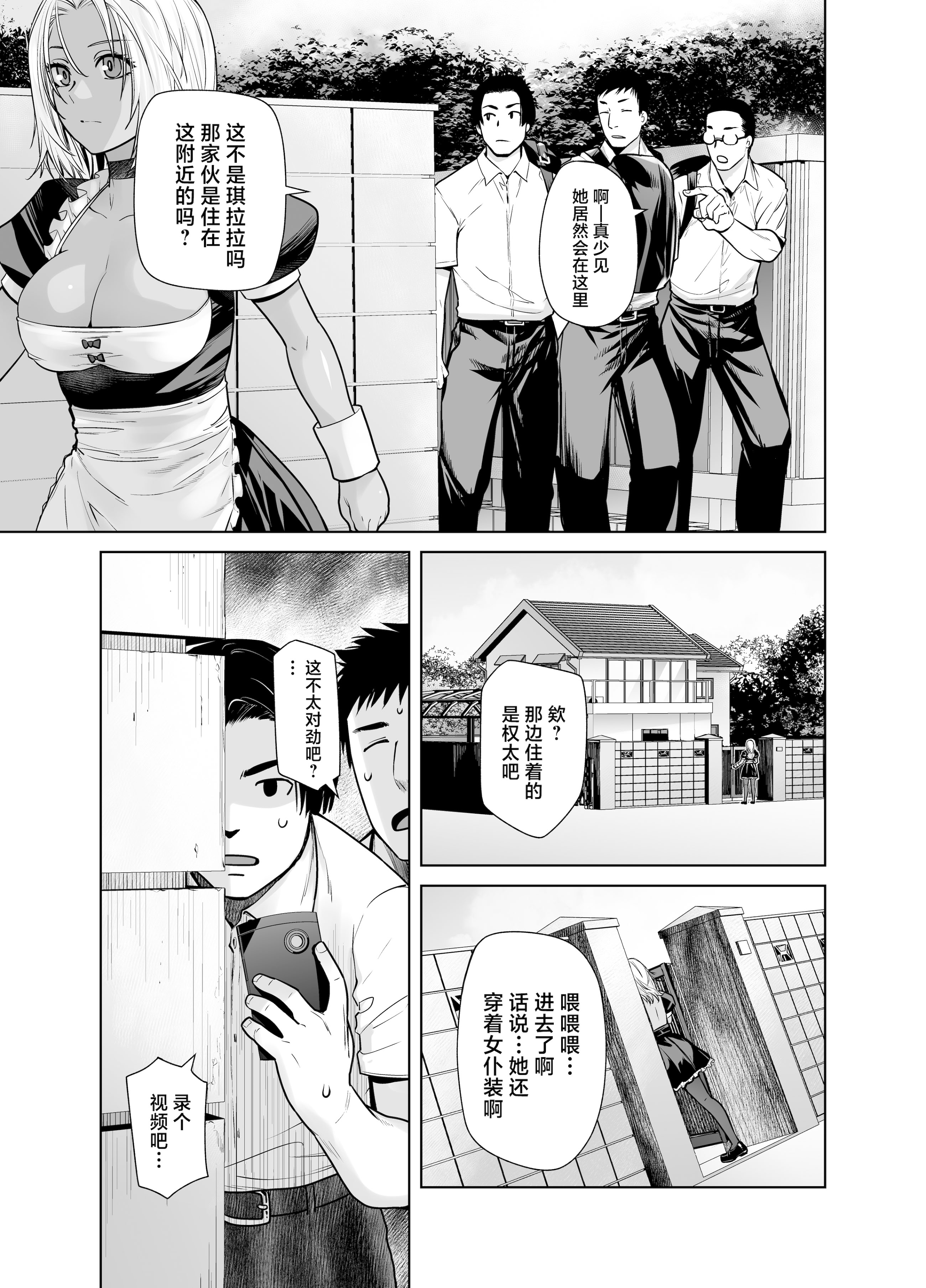 [日本漫画] [紅茶屋 (大塚子虎)] 担任のメイドになっちゃった黒ギャル3 (オリジナル) [DL版] [中国翻訳] 单本,巨乳大奶,女学生,单女,暗黑皮肤#[34P]-4