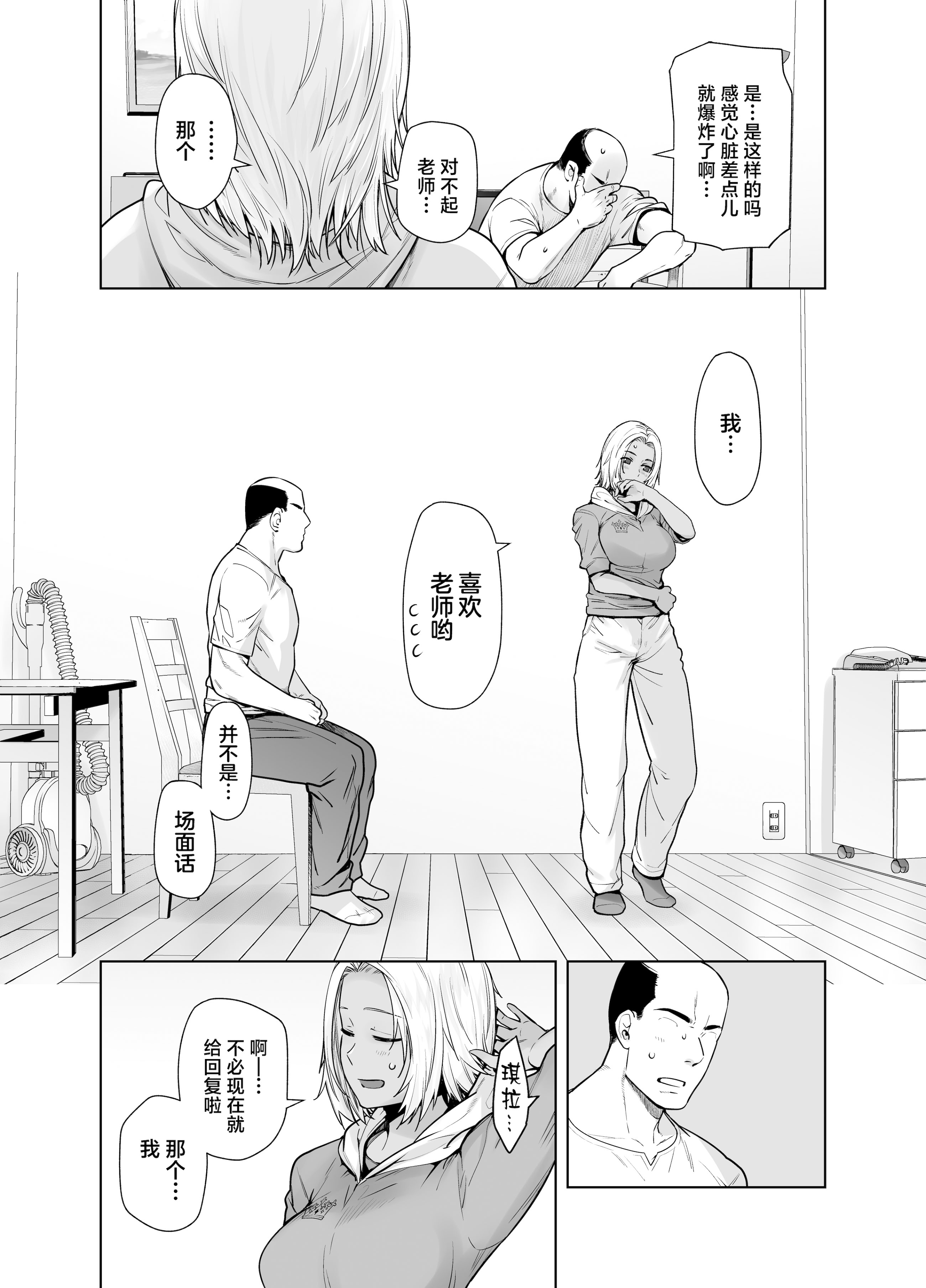[日本漫画] [紅茶屋 (大塚子虎)] 担任のメイドになっちゃった黒ギャル3 (オリジナル) [DL版] [中国翻訳] 单本,巨乳大奶,女学生,单女,暗黑皮肤#[34P]-8