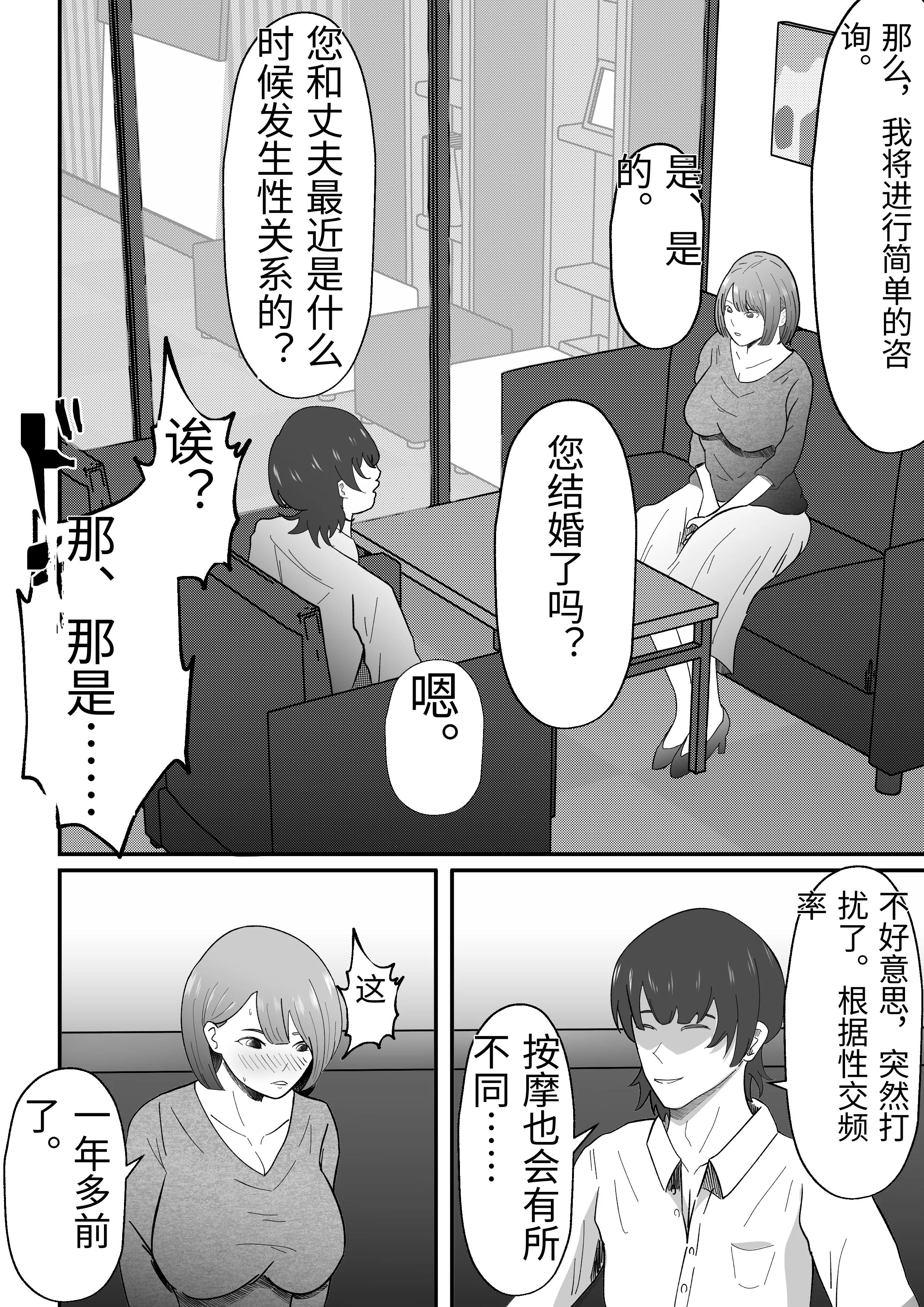 [日本漫画] [てぃが。] 女性用風俗に堕ちた人妻。 单本,熟女人妻,巨乳大奶,露出,大阴茎#[60P]-18