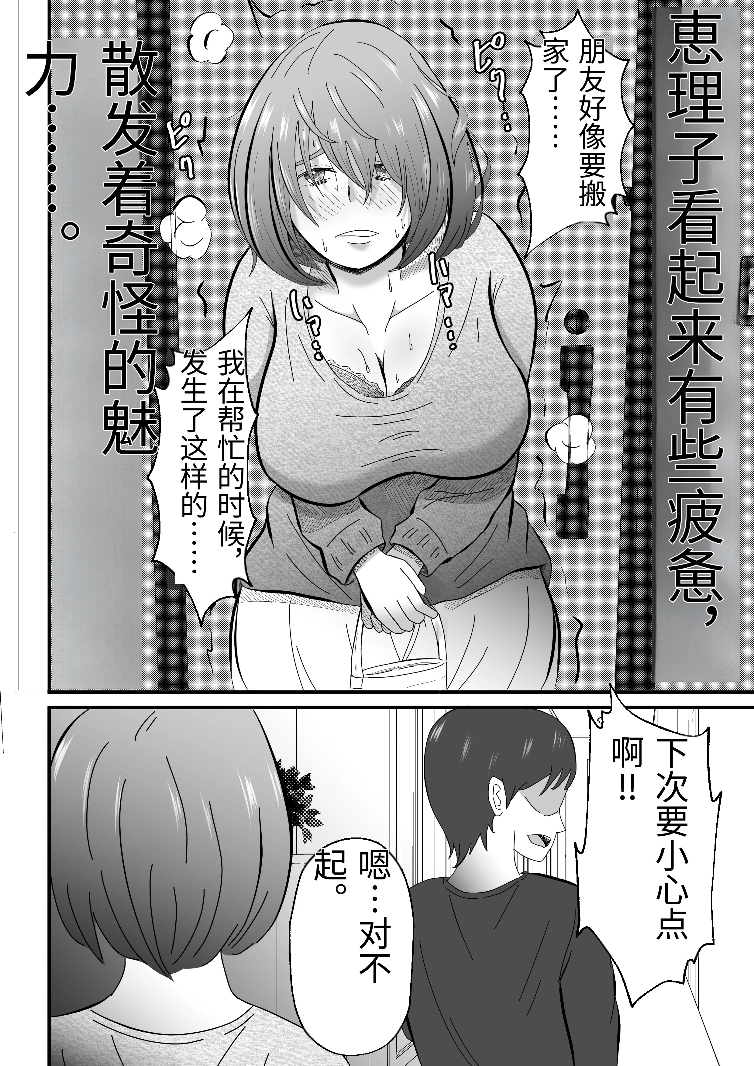 [日本漫画] [てぃが。] 女性用風俗に堕ちた人妻。 单本,熟女人妻,巨乳大奶,露出,大阴茎#[60P]-55