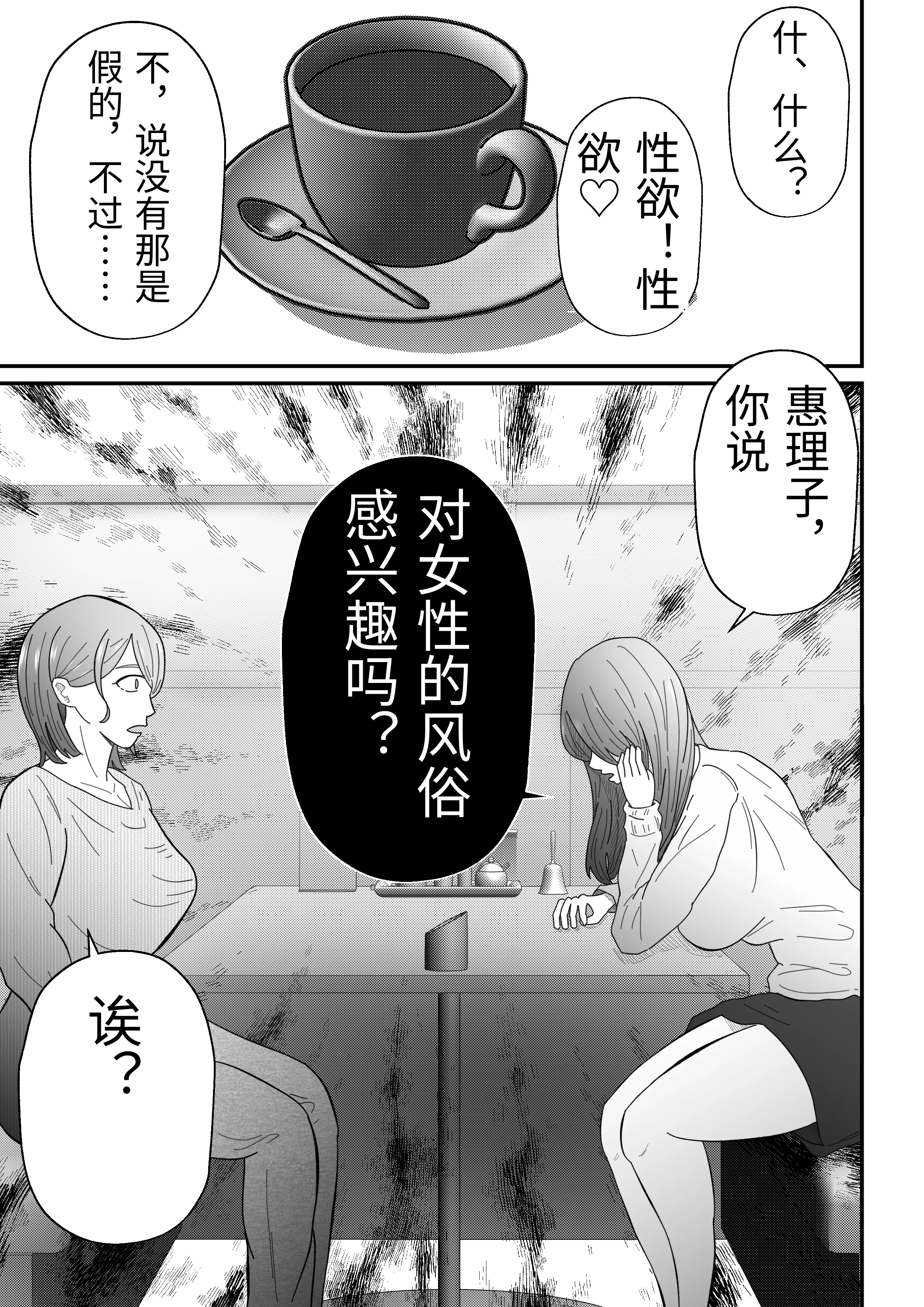 [日本漫画] [てぃが。] 女性用風俗に堕ちた人妻。 单本,熟女人妻,巨乳大奶,露出,大阴茎#[60P]-8