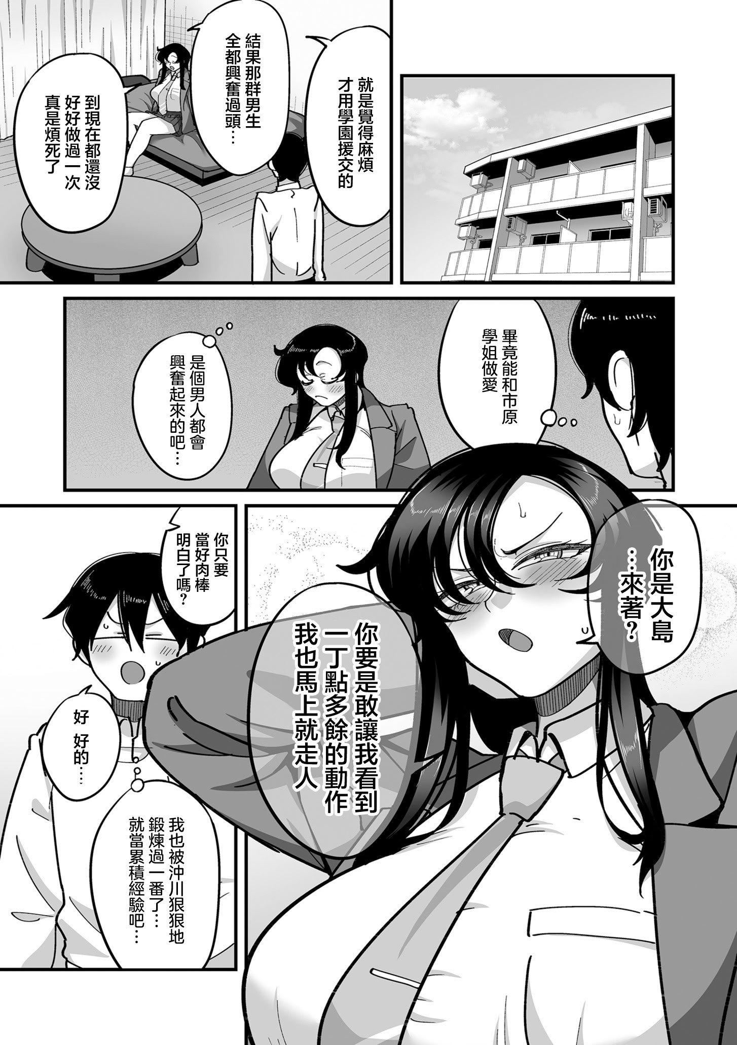 [日本漫画] [山本善々] 学園サポ日記 comix 第3話 学園一の美女 イチハラ先輩編 (COMIC クリベロン DUMA 2026年1月号 Vol.80) [中国翻訳] 单本,黑丝丝袜,巨乳大奶,单女,女学生制服,乳交,丝袜#[25P]-3