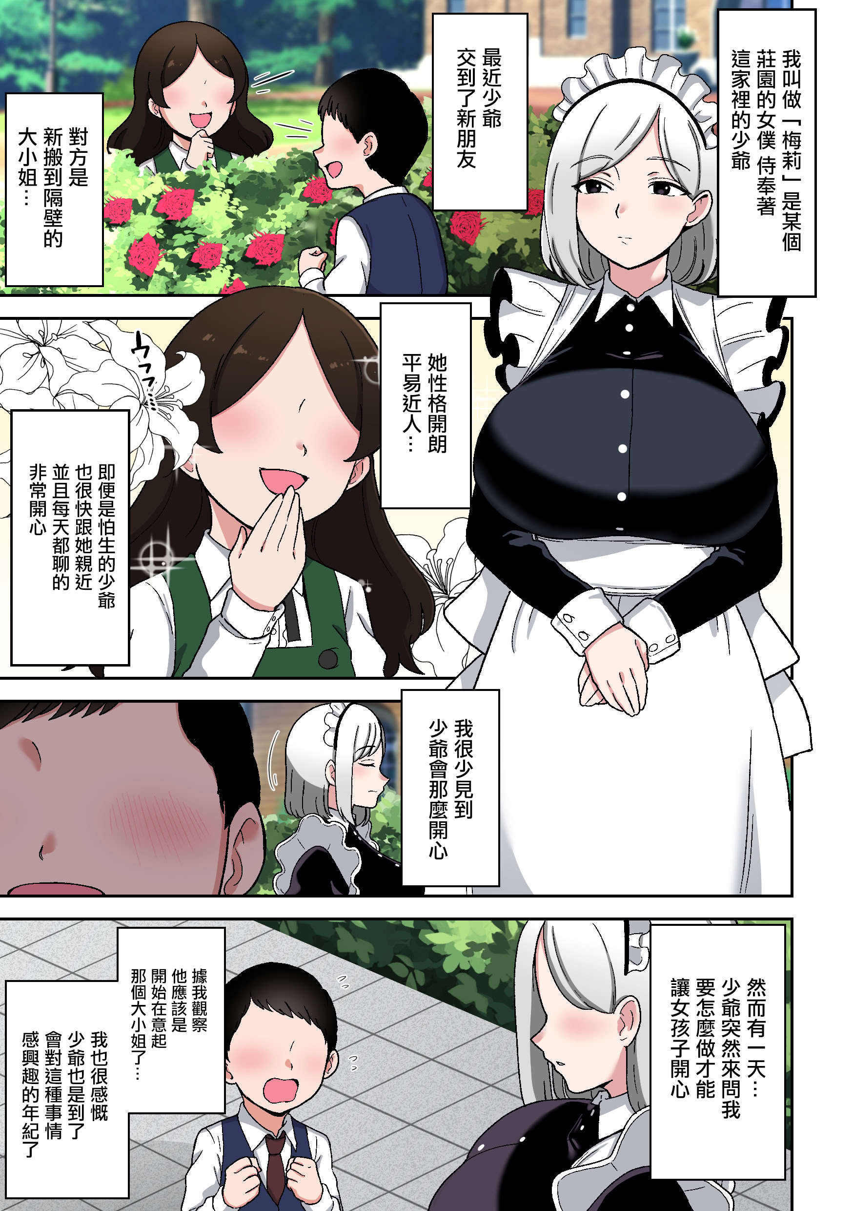 [日本漫画] [〆はしゃけちゃづけ] 坊ちゃまを独り占めしたいクールで独占欲つよつよなでかムチメイド [中国翻訳] 单本,正太控,女仆,巨乳大奶,全彩,内射中出#[36P]-2