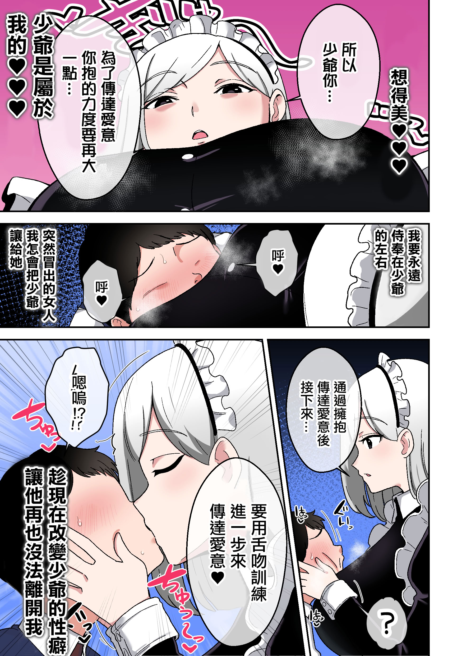 [日本漫画] [〆はしゃけちゃづけ] 坊ちゃまを独り占めしたいクールで独占欲つよつよなでかムチメイド [中国翻訳] 单本,正太控,女仆,巨乳大奶,全彩,内射中出#[36P]-4