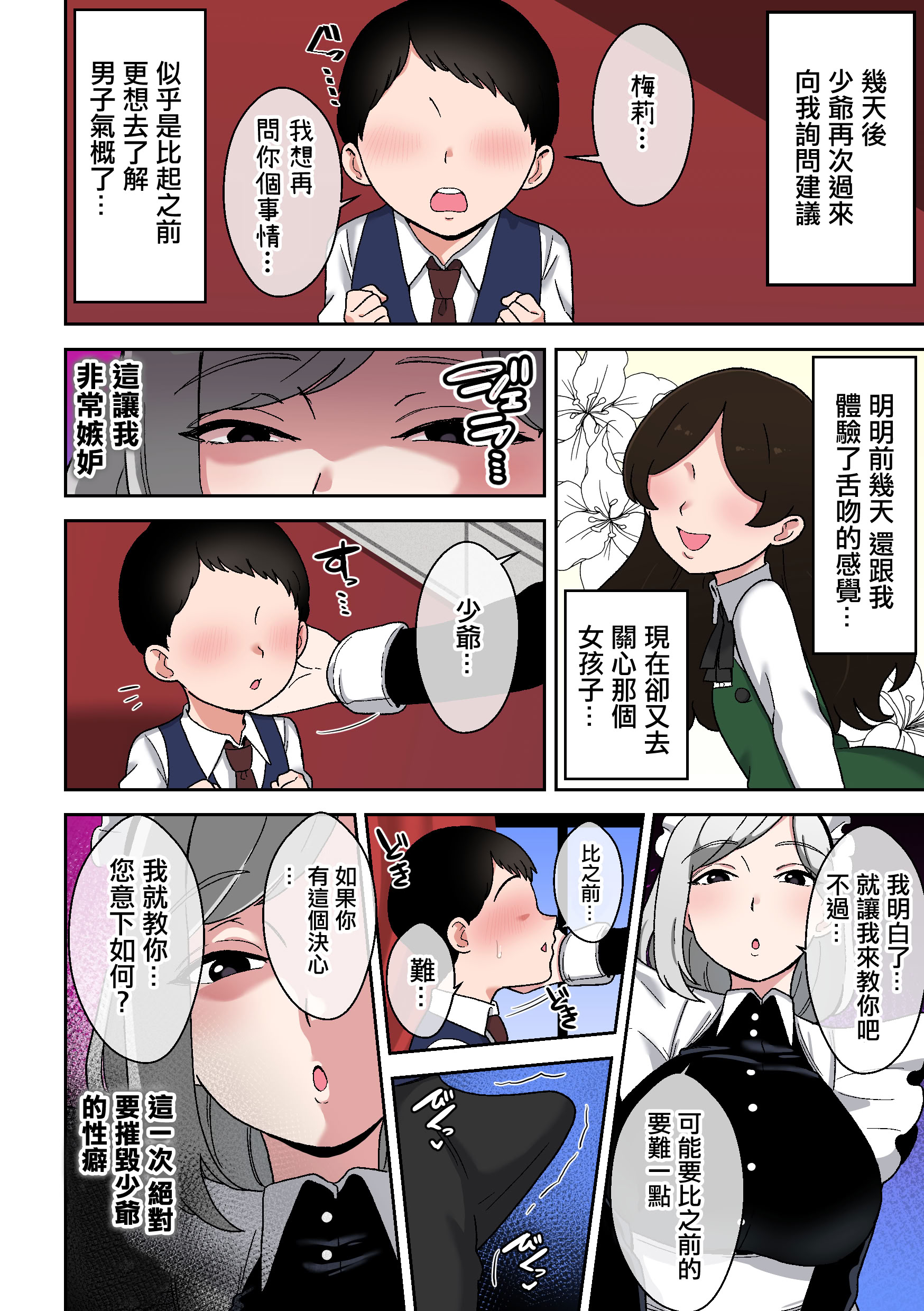 [日本漫画] [〆はしゃけちゃづけ] 坊ちゃまを独り占めしたいクールで独占欲つよつよなでかムチメイド [中国翻訳] 单本,正太控,女仆,巨乳大奶,全彩,内射中出#[36P]-7