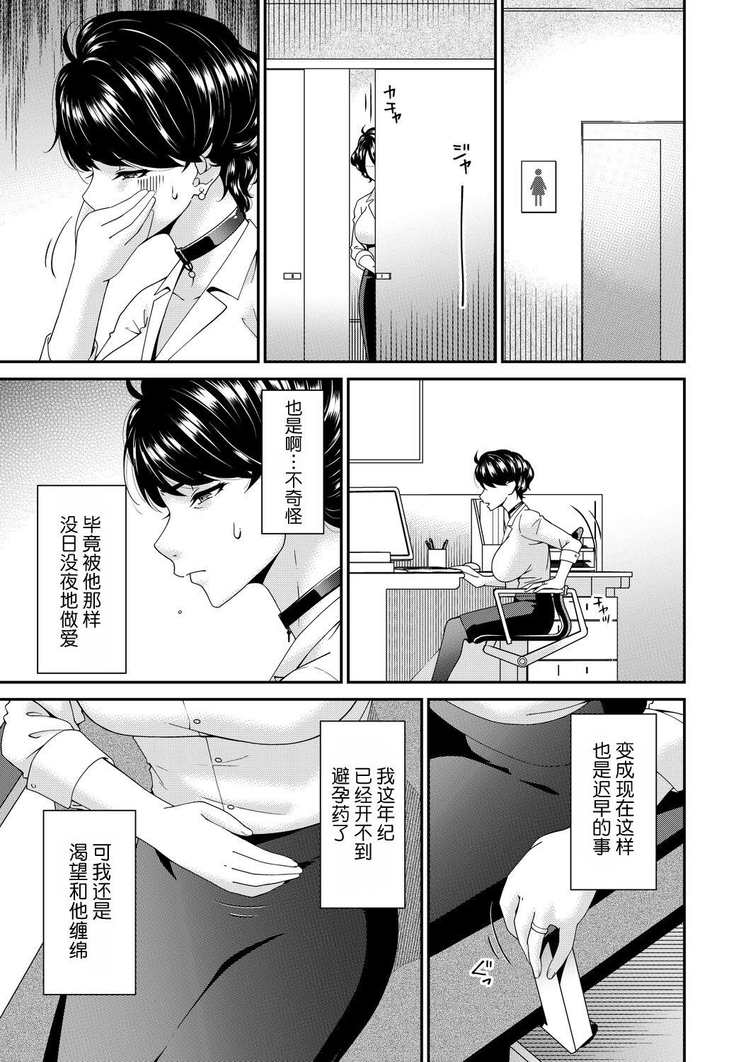 [日本漫画] [唄飛鳥] 「艶慾ノ華」 六輪目「トレリスタワー」（コミックマグナム Vol.200） 单本,巨乳大奶,露出,大阴茎#[19P]-18