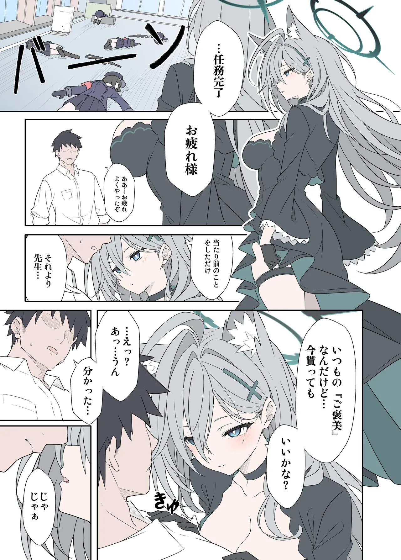 [日本漫画] [TIKOSEWAD~~ (T1kosewad)] Shiroko Terror Demands a Reward (Blue Archive) [無修正] 单本,高潮潮吹,巨乳大奶,单女,兽耳,单男#[22P]-2