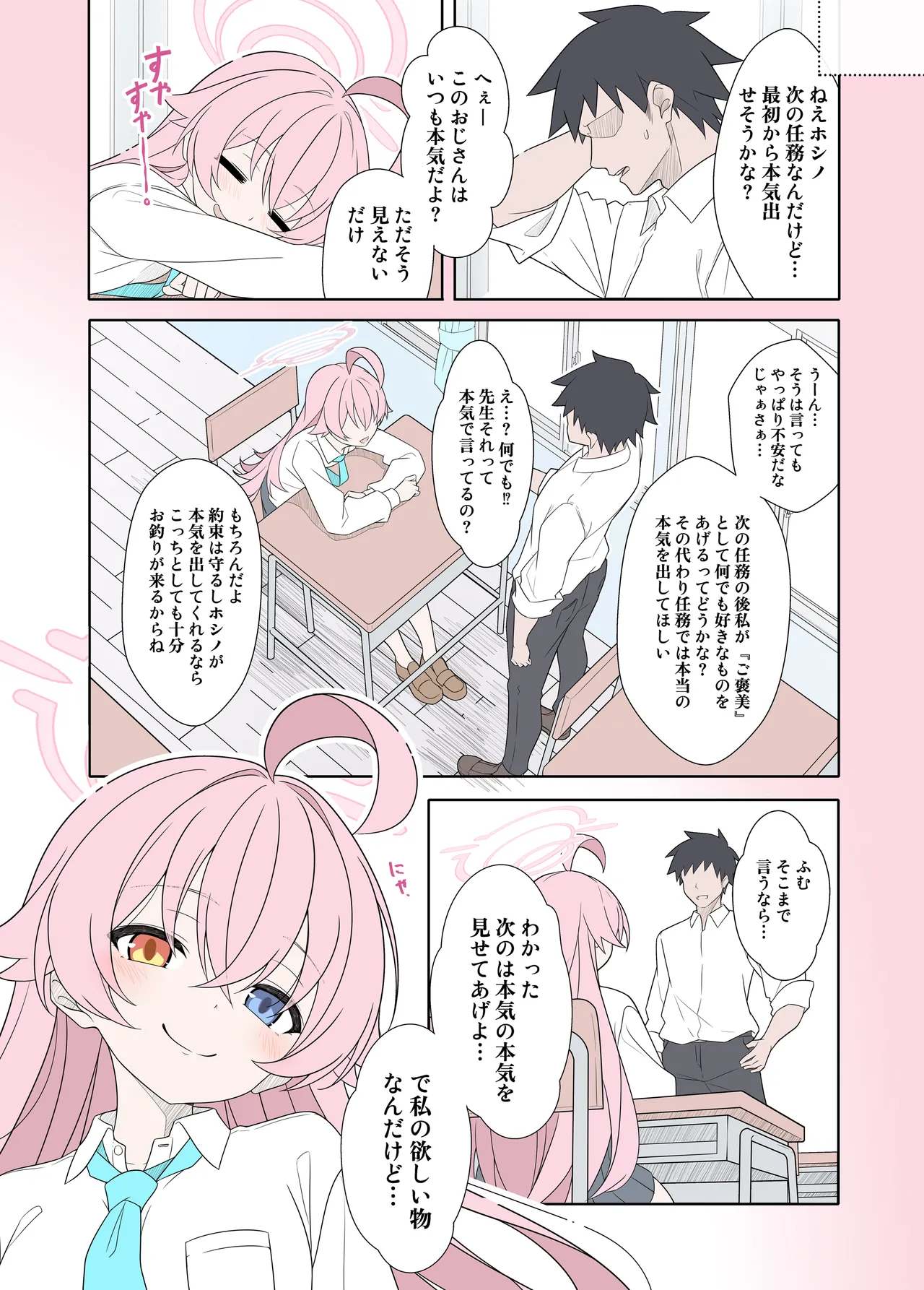 [日本漫画] [TIKOSEWAD~~ (T1kosewad)] Shiroko Terror Demands a Reward (Blue Archive) [無修正] 单本,高潮潮吹,巨乳大奶,单女,兽耳,单男#[22P]-7