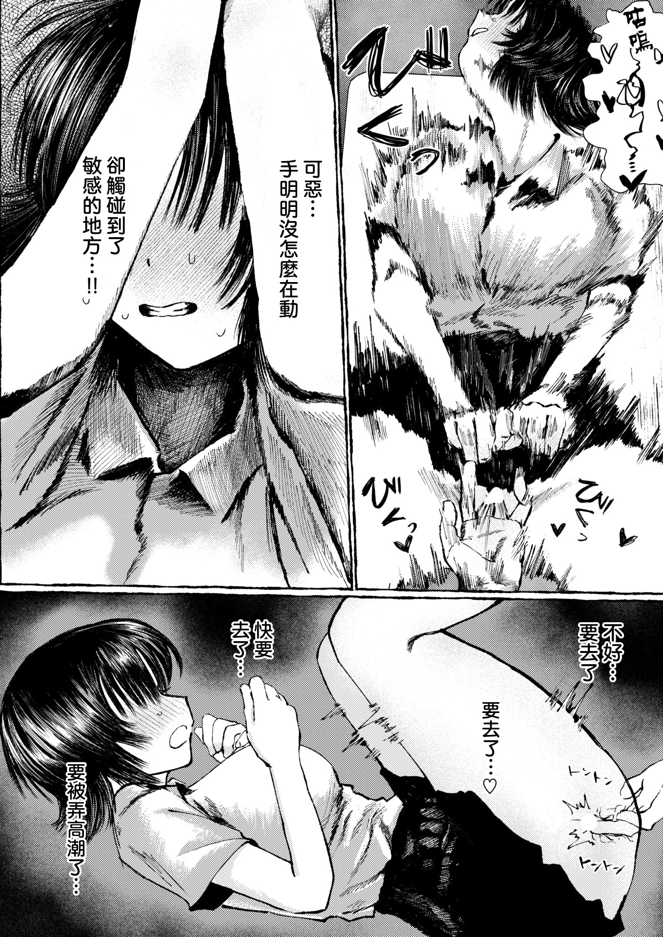 [日本漫画] [うみ] 手マン係とかありえねーから！ (COMIC 失楽天 2026年2月号) 单本,巨乳大奶,大阴茎,内衣,制服#[28P]-10