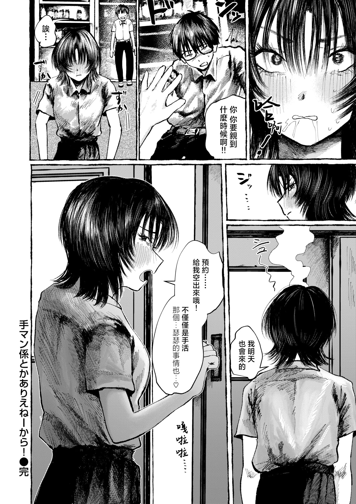 [日本漫画] [うみ] 手マン係とかありえねーから！ (COMIC 失楽天 2026年2月号) 单本,巨乳大奶,大阴茎,内衣,制服#[28P]-28