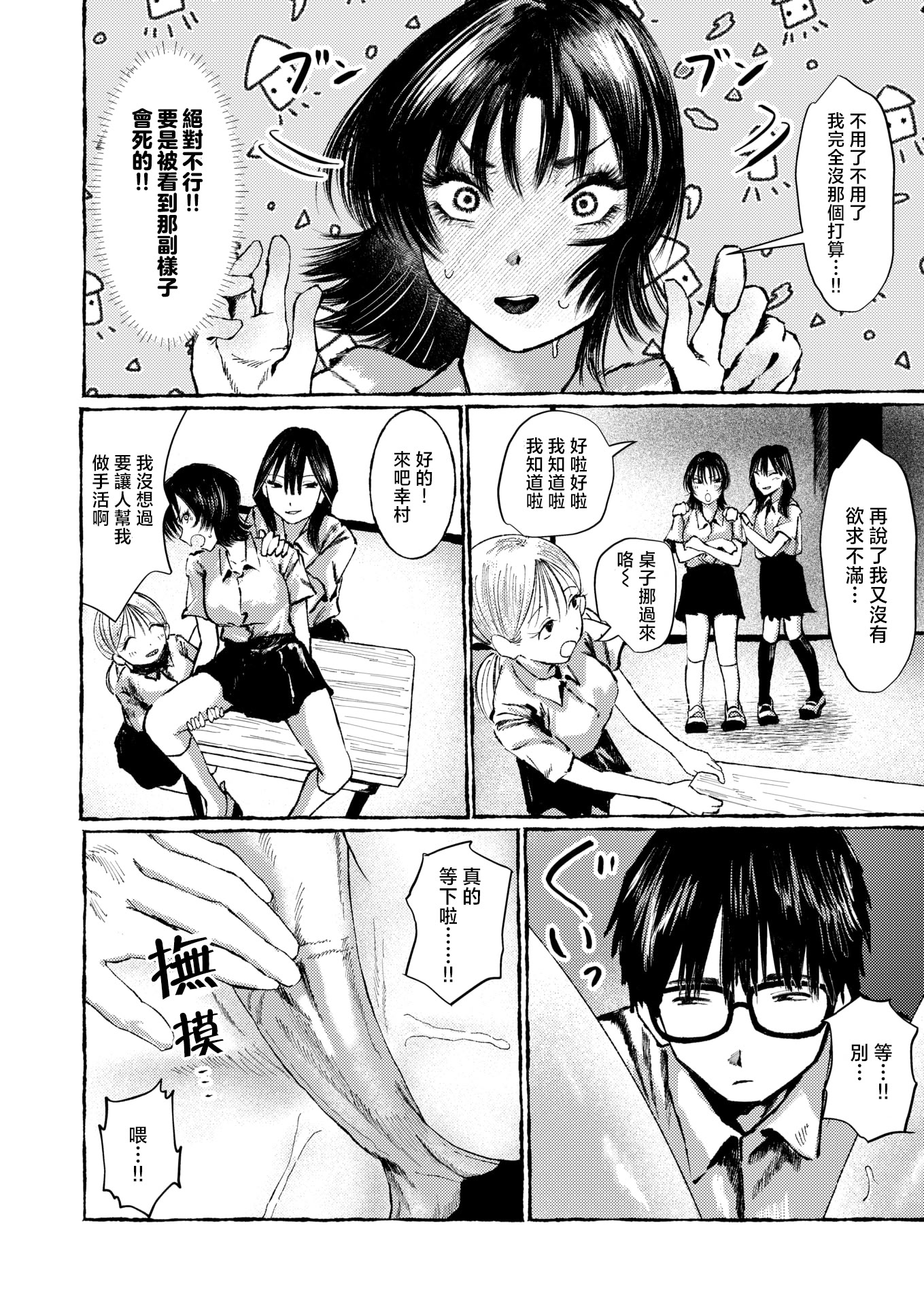 [日本漫画] [うみ] 手マン係とかありえねーから！ (COMIC 失楽天 2026年2月号) 单本,巨乳大奶,大阴茎,内衣,制服#[28P]-6