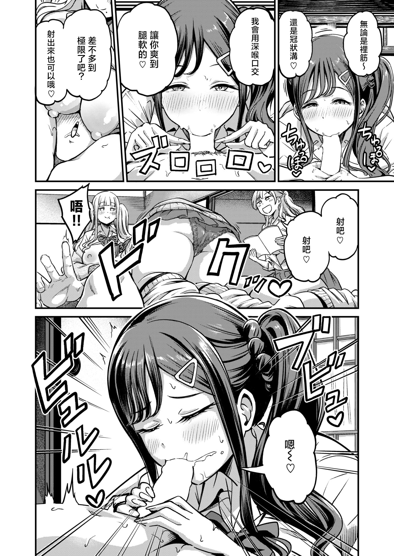 [日本漫画] [パンダエキス] ギャルびたり (COMIC 失楽天 2026年2月号) 单本,巨乳大奶,女学生,露出,女学生制服,大阴茎,内衣,制服#[26P]-10