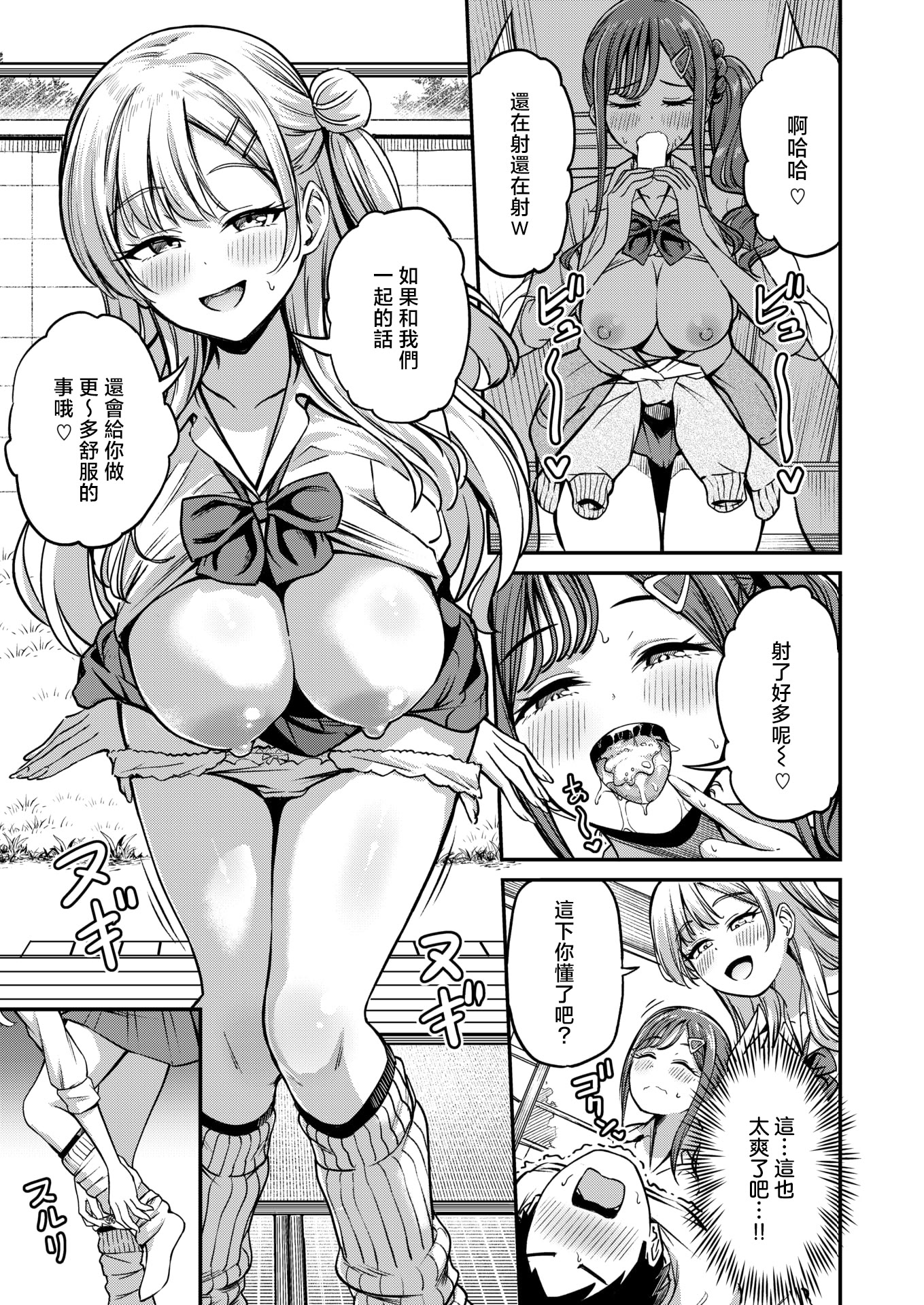 [日本漫画] [パンダエキス] ギャルびたり (COMIC 失楽天 2026年2月号) 单本,巨乳大奶,女学生,露出,女学生制服,大阴茎,内衣,制服#[26P]-11