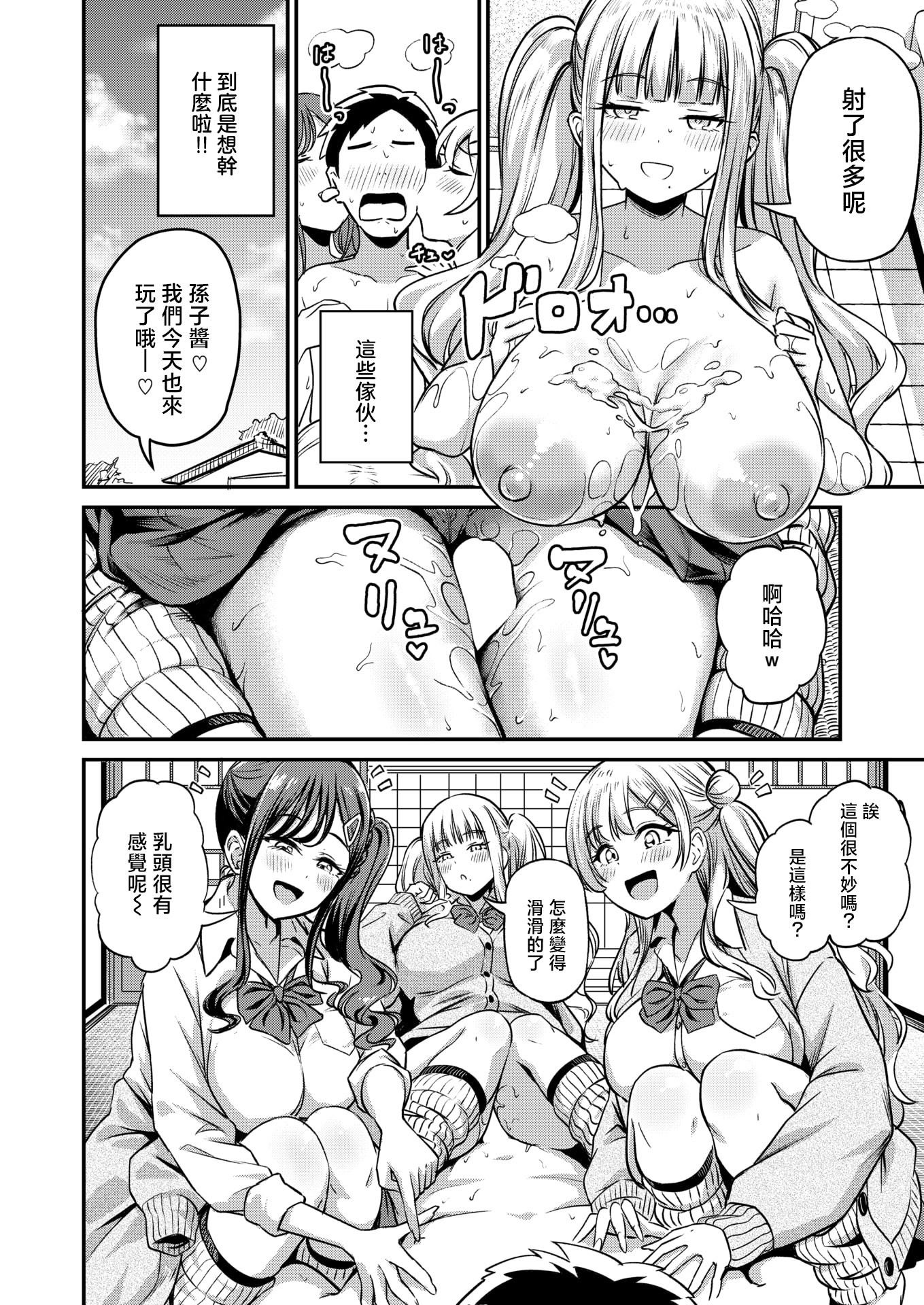 [日本漫画] [パンダエキス] ギャルびたり (COMIC 失楽天 2026年2月号) 单本,巨乳大奶,女学生,露出,女学生制服,大阴茎,内衣,制服#[26P]-18