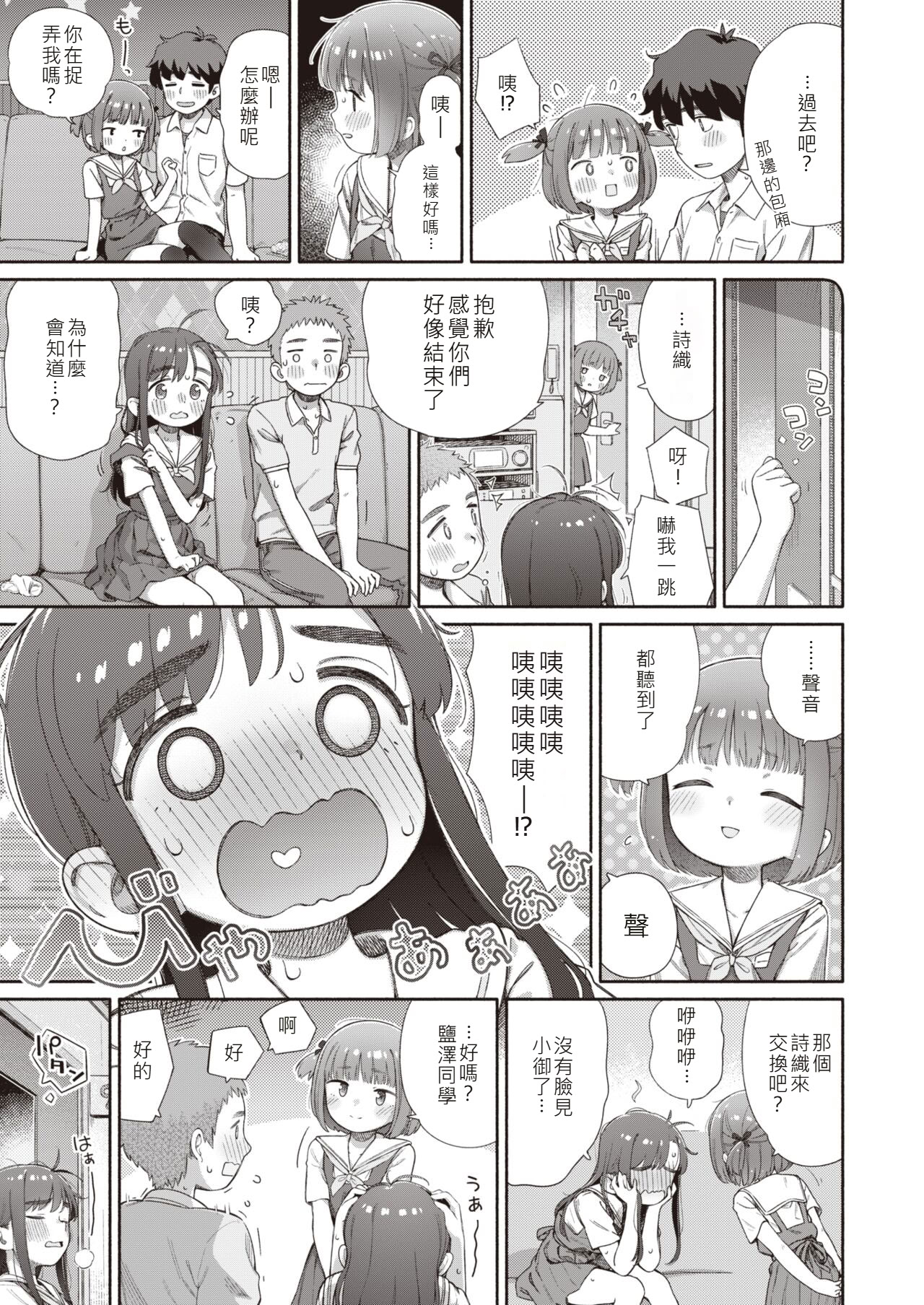 [日本漫画] [荒田川にけい] 失恋生徒会 第2話 つかさスイッチバック [DL版] 单本,高潮潮吹,萝莉,单女,单男,内射中出#[24P]-19