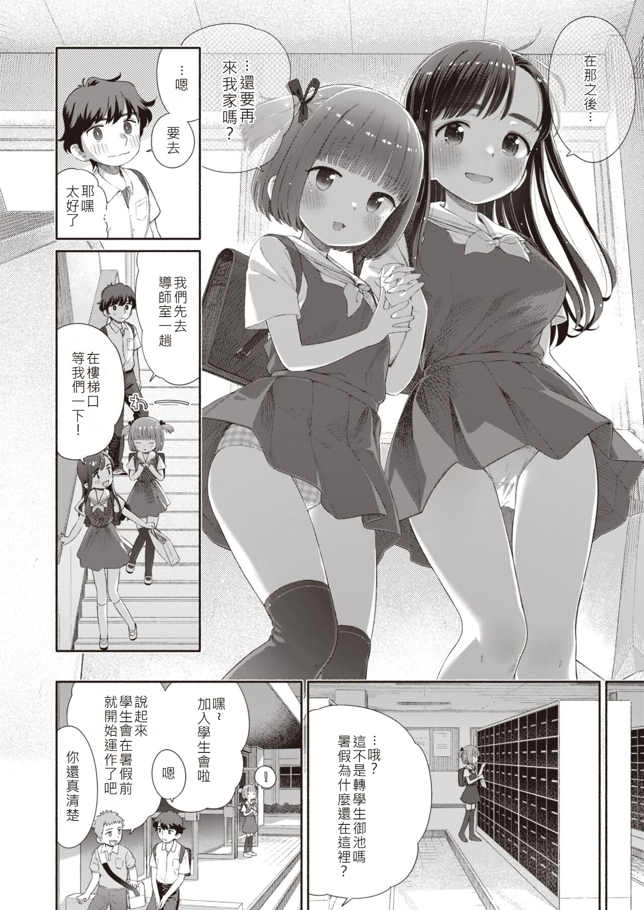 [日本漫画] [荒田川にけい] 失恋生徒会 第2話 つかさスイッチバック [DL版] 单本,高潮潮吹,萝莉,单女,单男,内射中出#[24P]-4