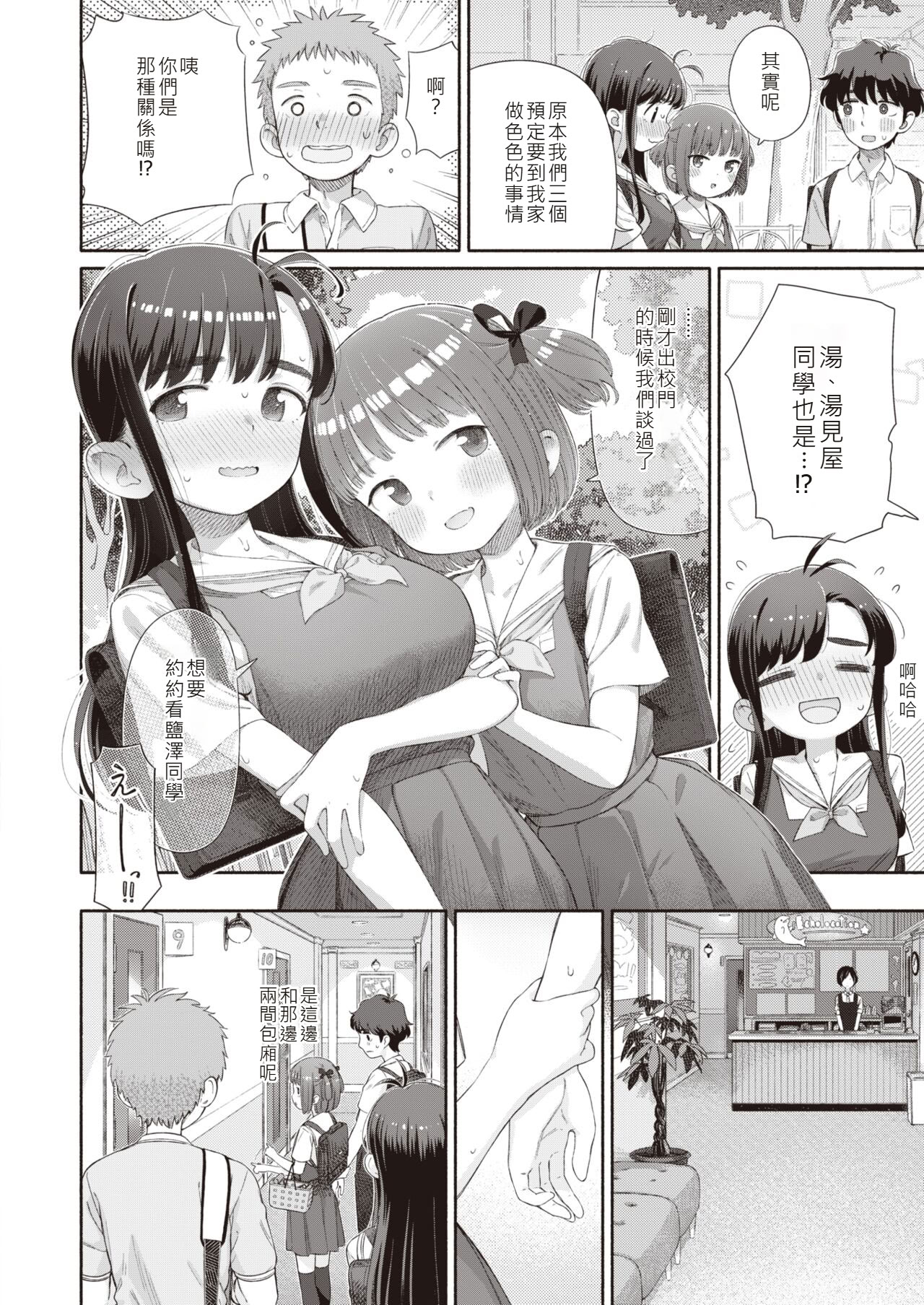 [日本漫画] [荒田川にけい] 失恋生徒会 第2話 つかさスイッチバック [DL版] 单本,高潮潮吹,萝莉,单女,单男,内射中出#[24P]-8