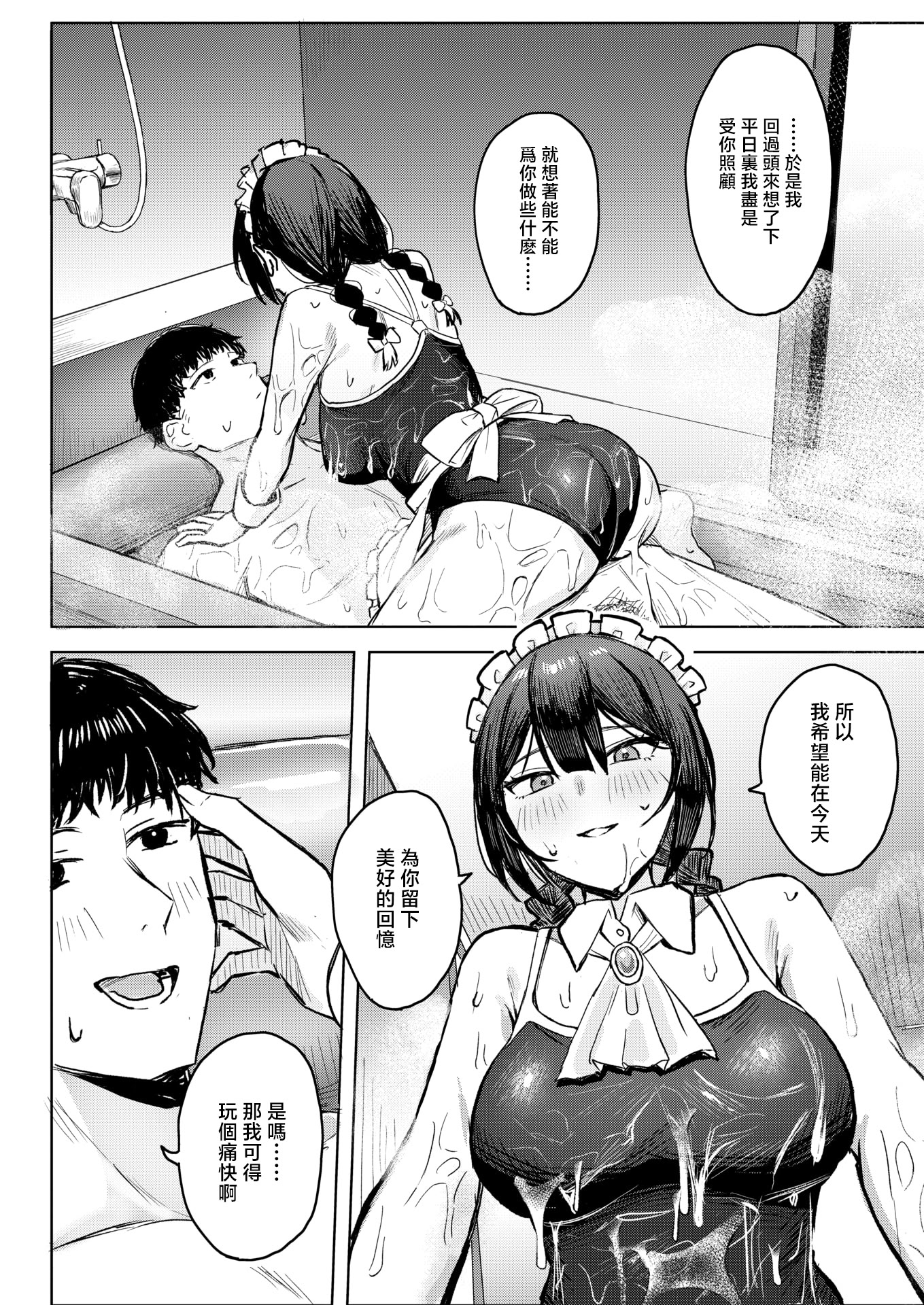 [日本漫画] [ハイレ] バリキャリ妻、メイドになる (COMIC 失楽天 2026年2月号) 单本,女仆,巨乳大奶,大阴茎#[24P]-16