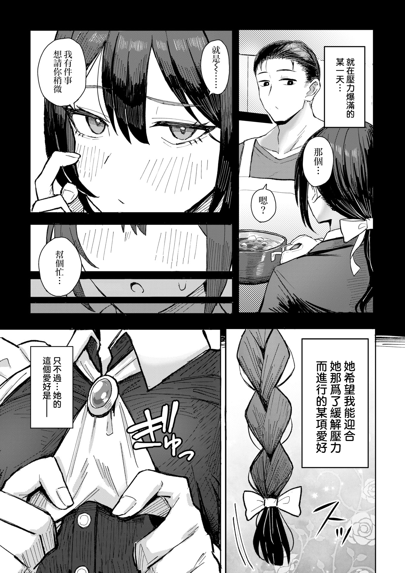 [日本漫画] [ハイレ] バリキャリ妻、メイドになる (COMIC 失楽天 2026年2月号) 单本,女仆,巨乳大奶,大阴茎#[24P]-3