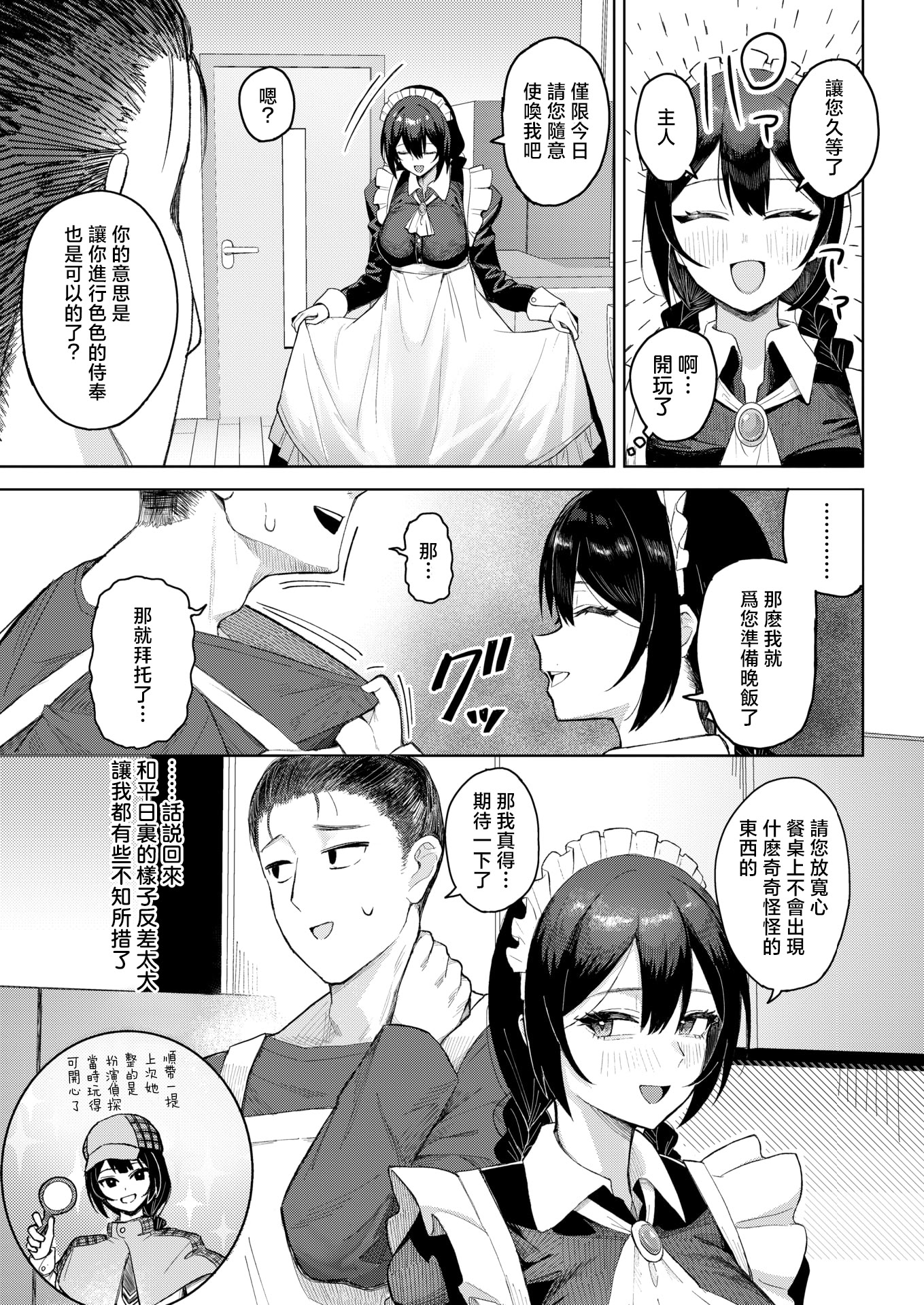 [日本漫画] [ハイレ] バリキャリ妻、メイドになる (COMIC 失楽天 2026年2月号) 单本,女仆,巨乳大奶,大阴茎#[24P]-5