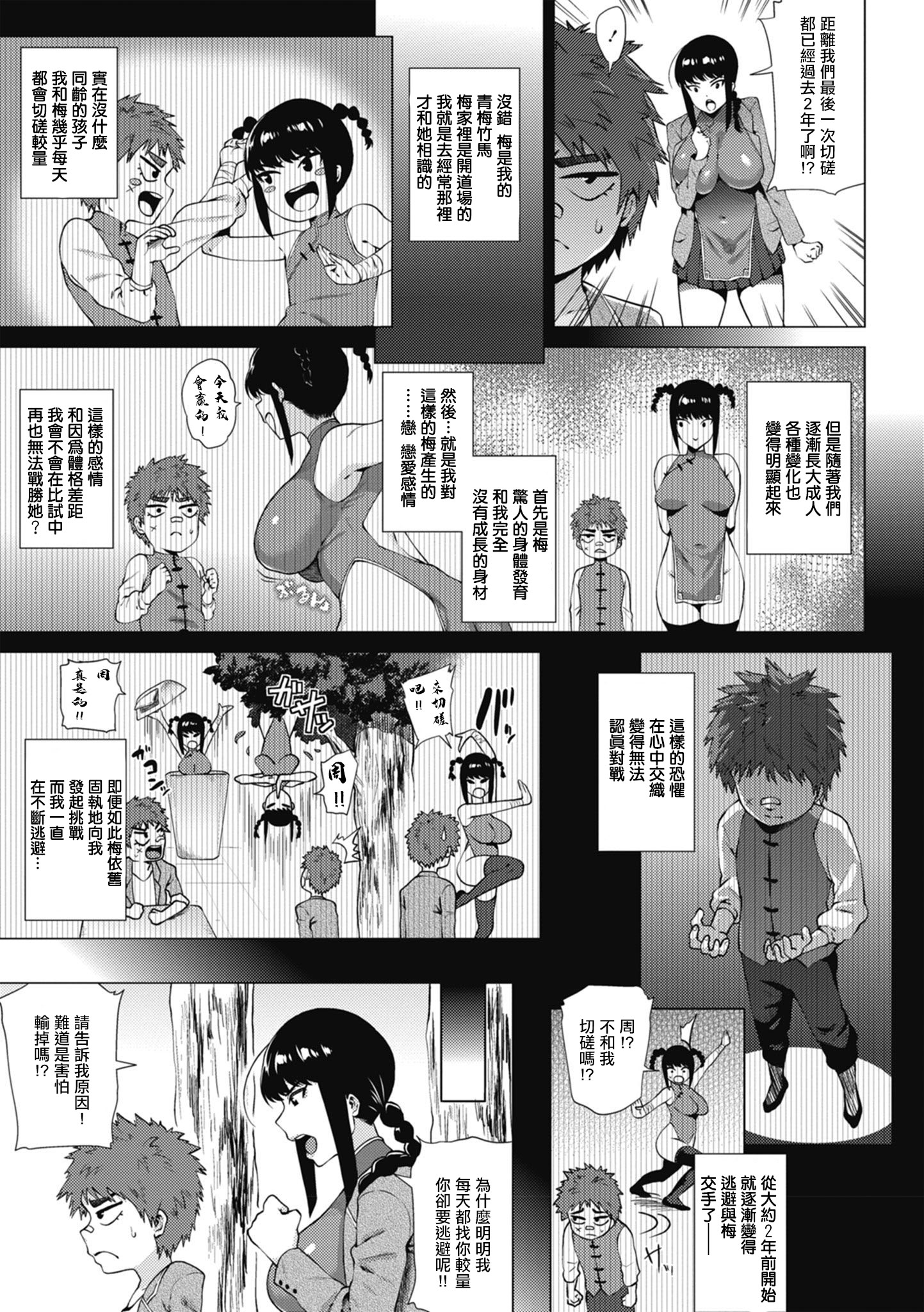 [ヨッコラ] いやらしぃ肉弾戦! (らぶむち!) [中国翻訳] [DL版] 3