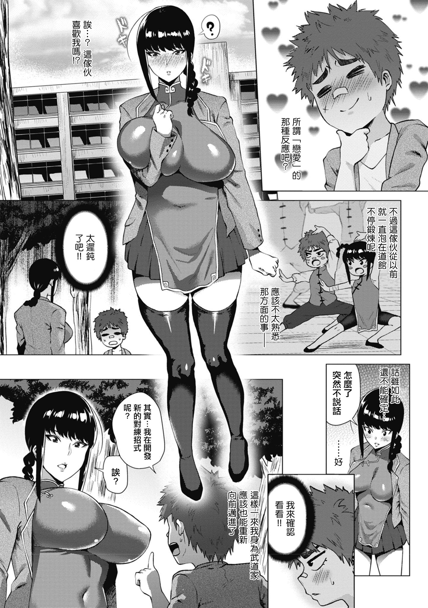 [ヨッコラ] いやらしぃ肉弾戦! (らぶむち!) [中国翻訳] [DL版] 5