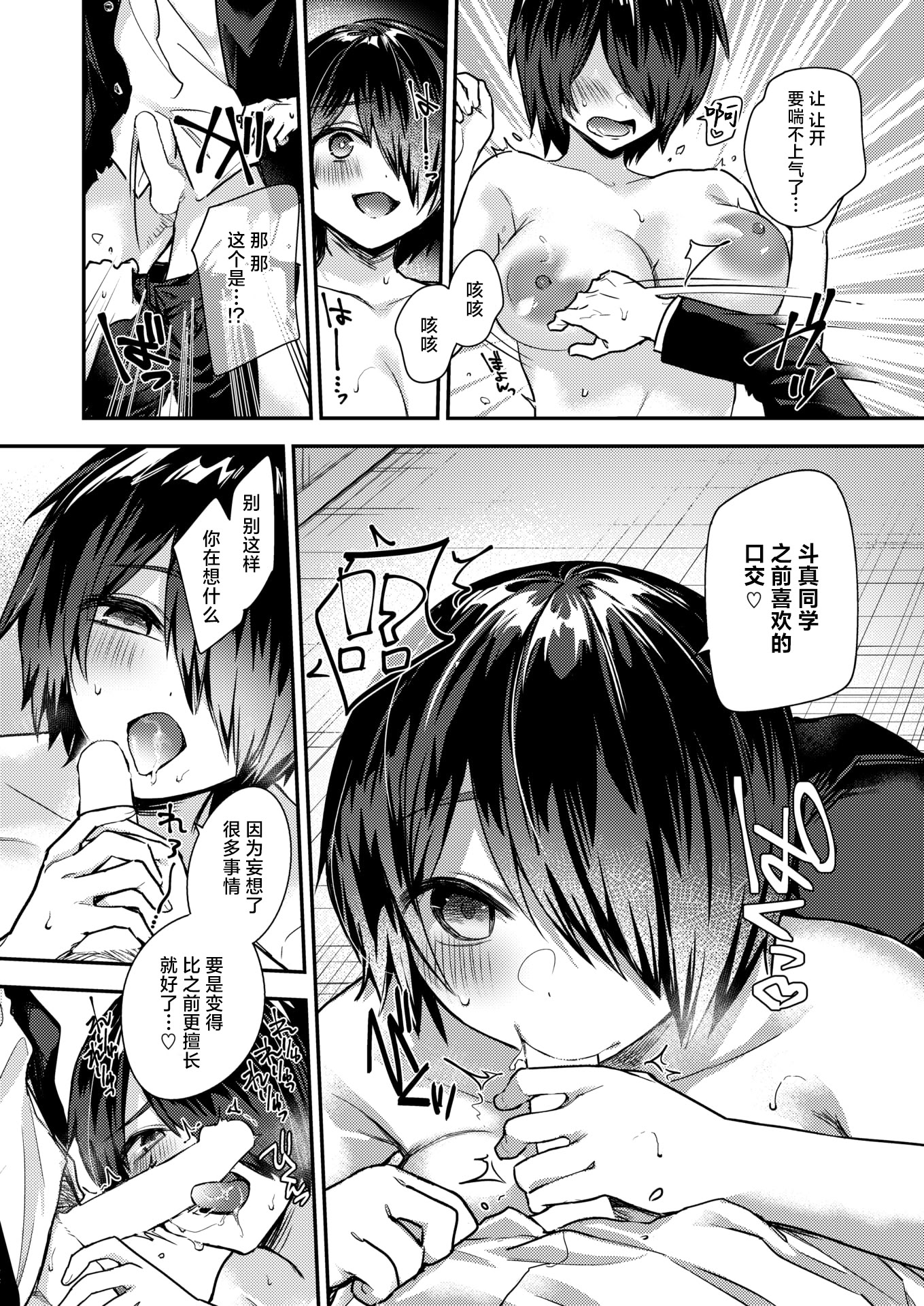 [日本漫画] [瀬尾日々照] 地味で一途で執着系 (COMIC 失楽天 2026年2月号) [DL版] 单本,单女,女学生制服#[26P]-16