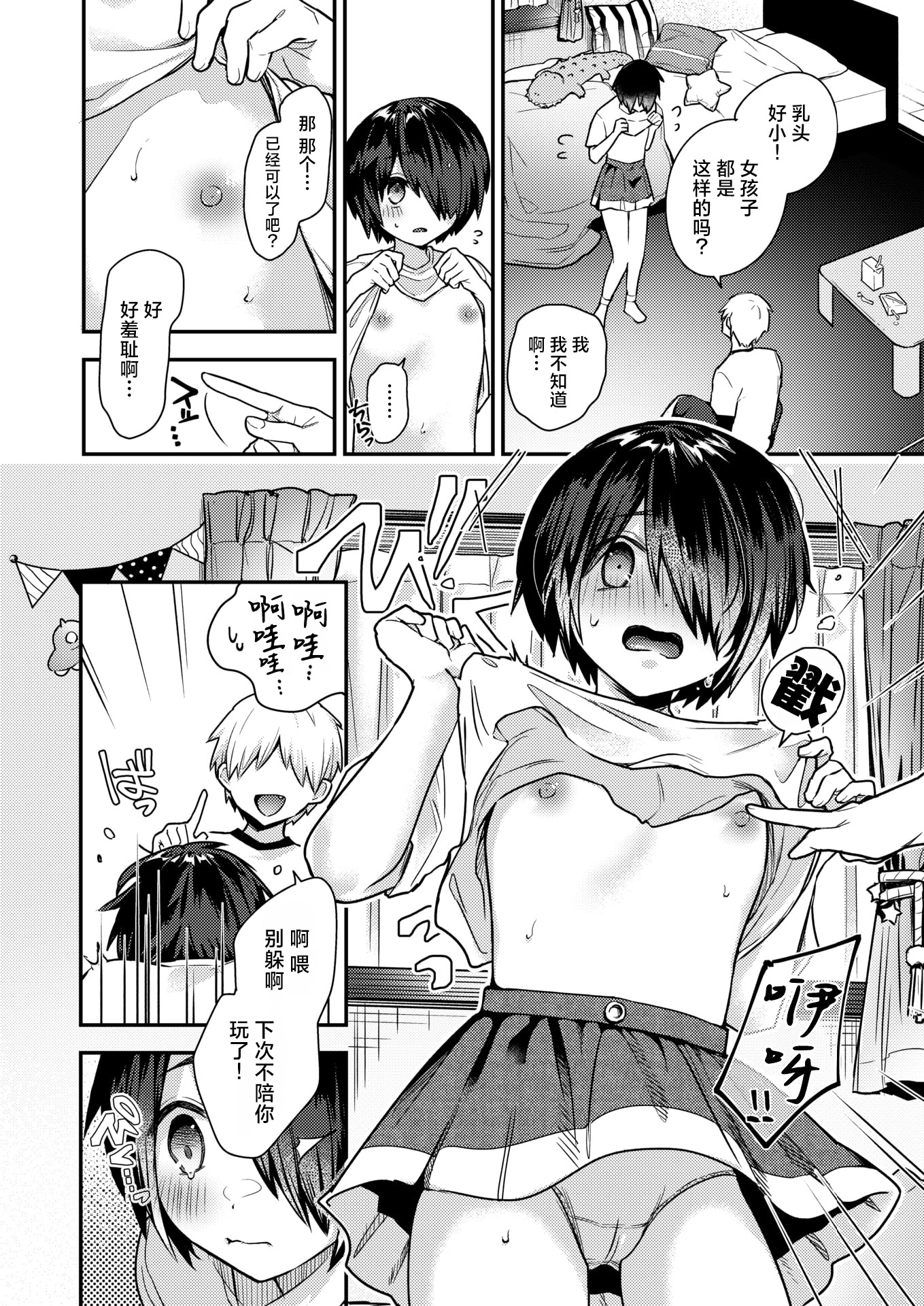 [日本漫画] [瀬尾日々照] 地味で一途で執着系 (COMIC 失楽天 2026年2月号) [DL版] 单本,单女,女学生制服#[26P]-6