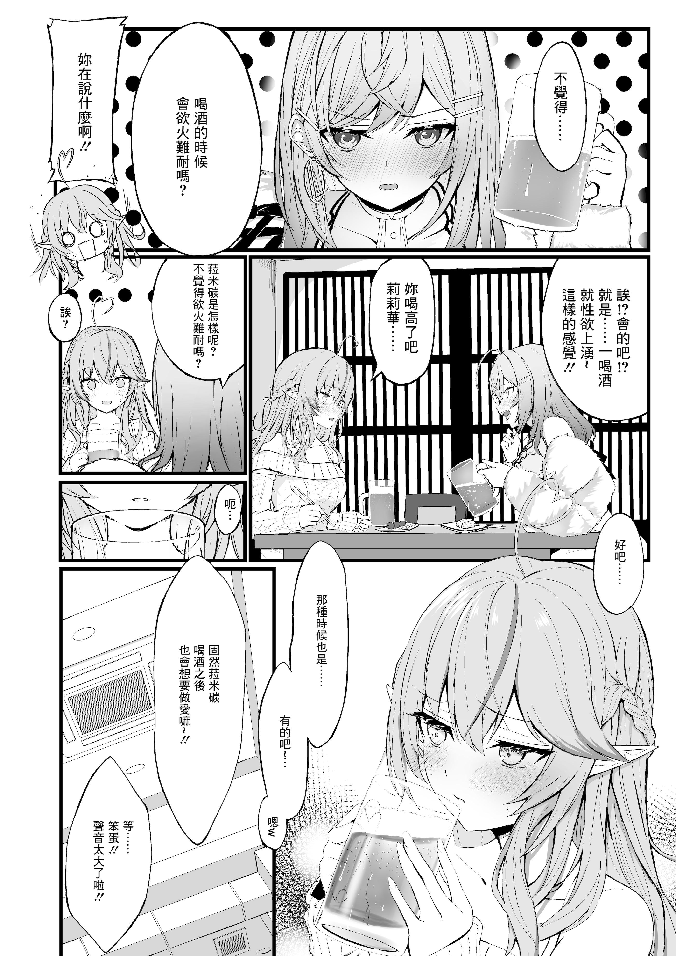 [日本漫画] [EXプロダクション (EXアルナム)] 酔った二人がワンナイトでストレス発散する話 (一条莉々華、雪花ラミィ) 单本,巨乳大奶,露出,大阴茎#[17P]-2