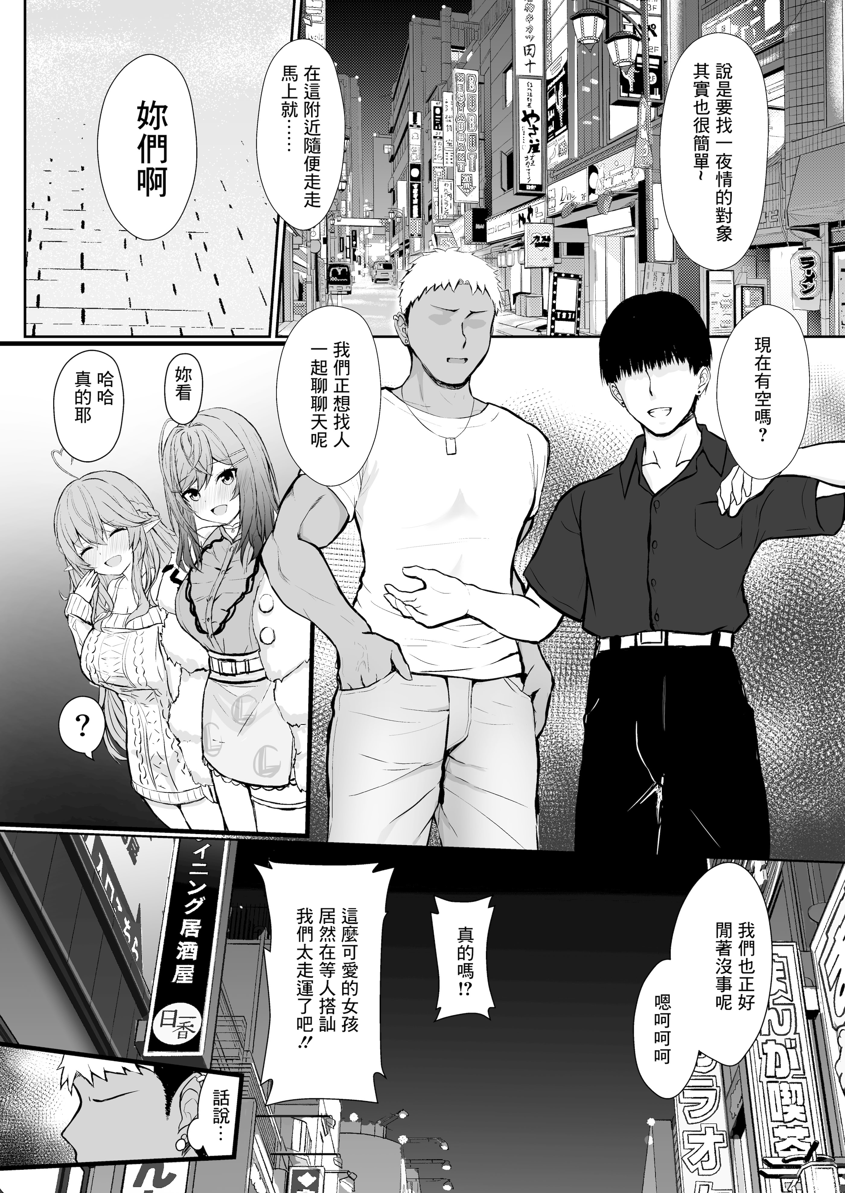[日本漫画] [EXプロダクション (EXアルナム)] 酔った二人がワンナイトでストレス発散する話 (一条莉々華、雪花ラミィ) 单本,巨乳大奶,露出,大阴茎#[17P]-4