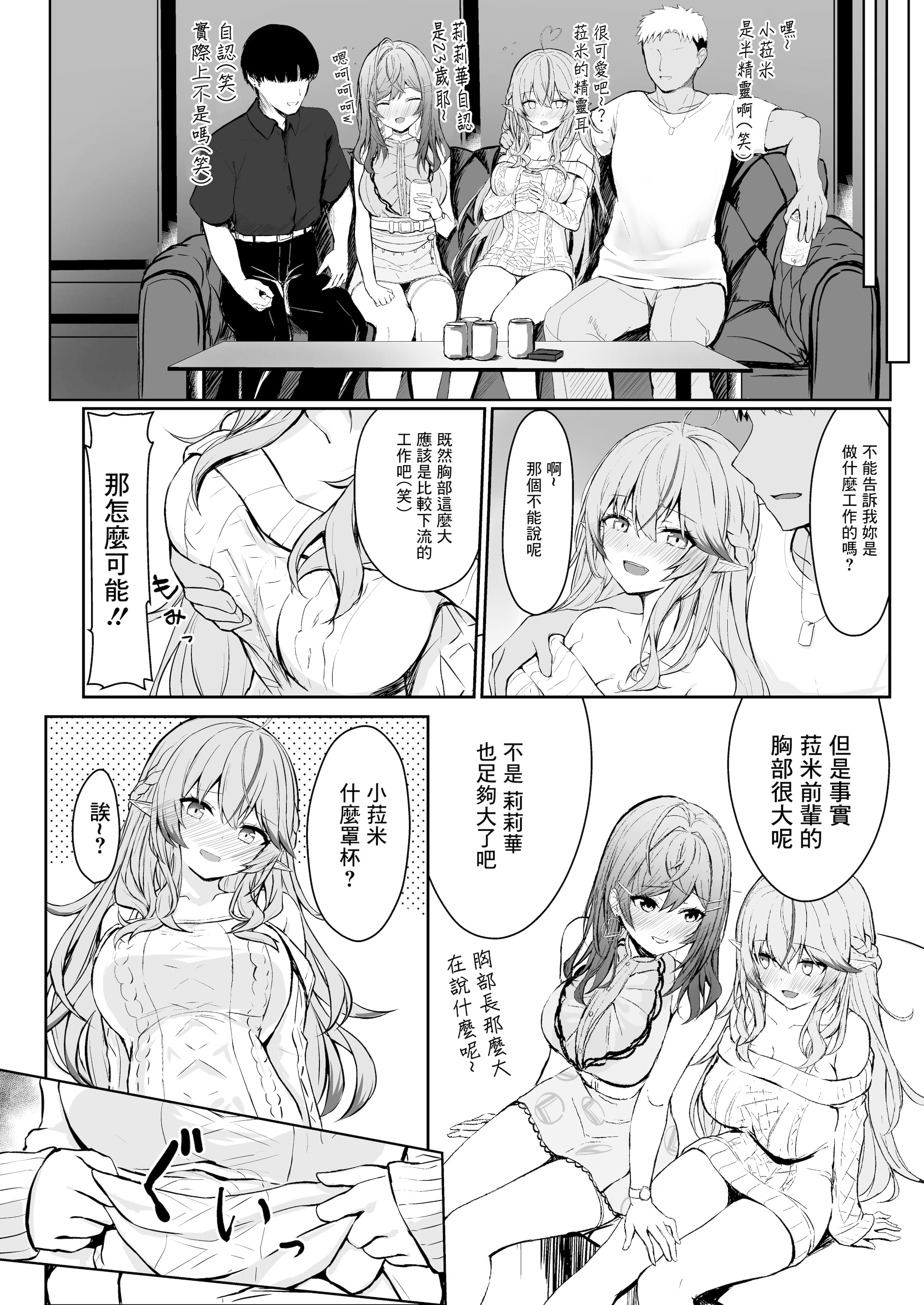 [日本漫画] [EXプロダクション (EXアルナム)] 酔った二人がワンナイトでストレス発散する話 (一条莉々華、雪花ラミィ) 单本,巨乳大奶,露出,大阴茎#[17P]-6