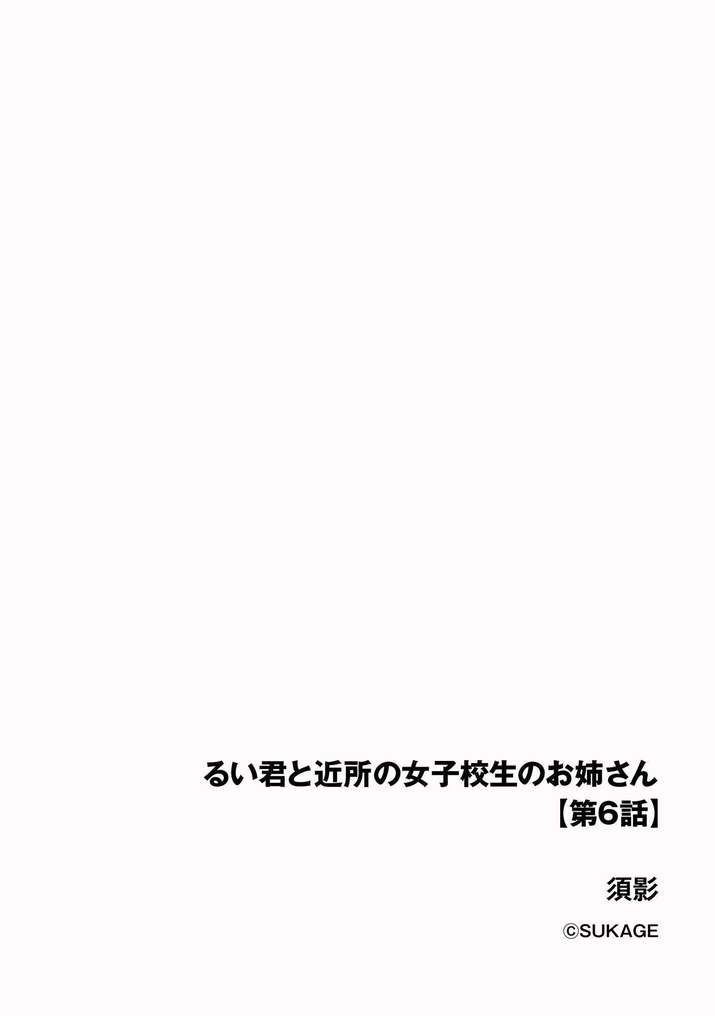 [日本漫画] [須影]るい君と近所の女子校生のお姉さん【第6話】(サイベリアplus Vol.42) 单本,高潮潮吹,熟女人妻,巨乳大奶#[27P]-3