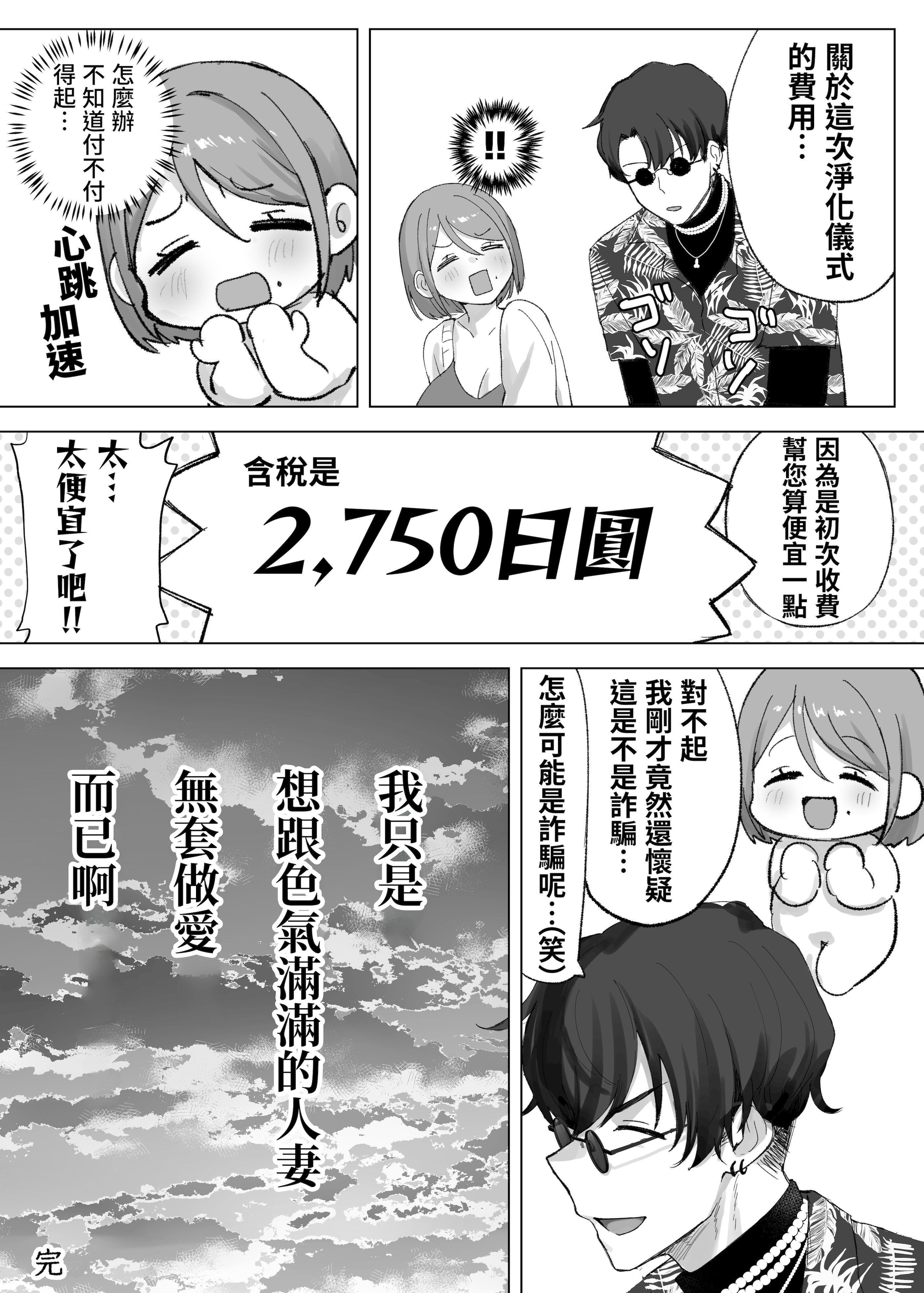 [日本漫画] [ひみつの星園 (星園かのん)] 騙され天然人妻、性感マッサージで強●発情！生ハメ除霊！「これって本当に除霊なんですか？」 单本,熟女人妻,大阴茎#[24P]-23