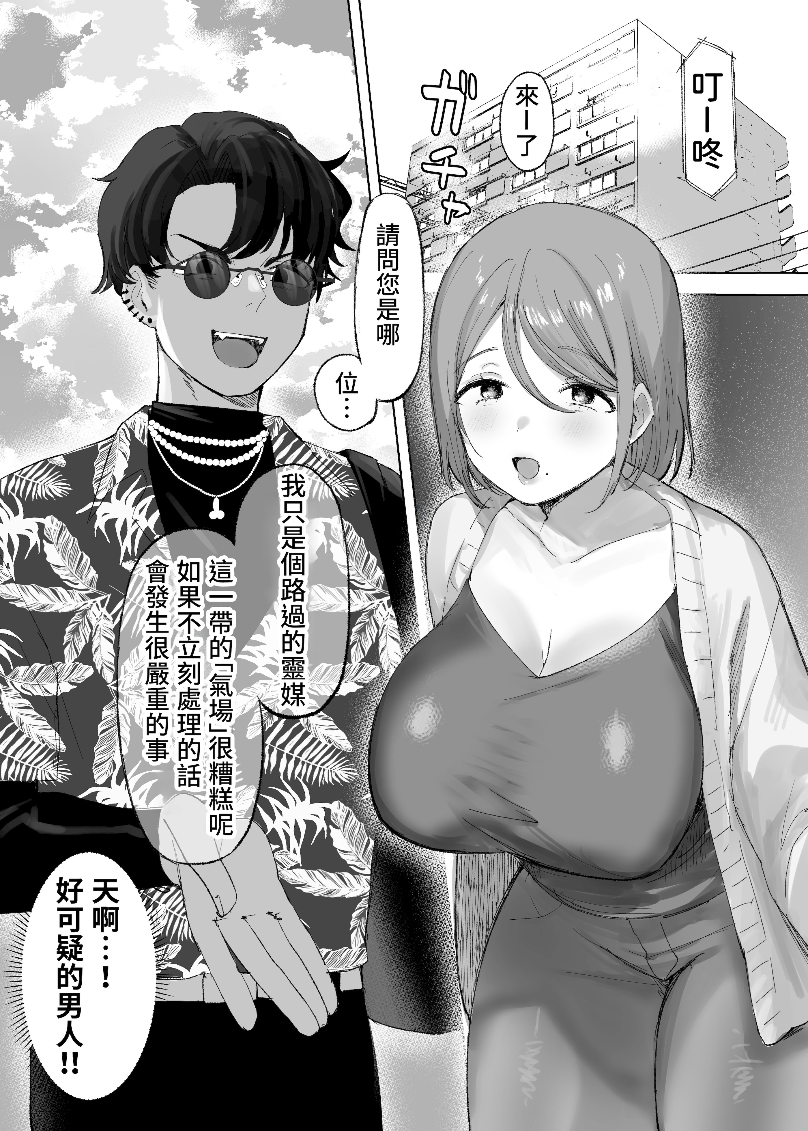 [日本漫画] [ひみつの星園 (星園かのん)] 騙され天然人妻、性感マッサージで強●発情！生ハメ除霊！「これって本当に除霊なんですか？」 单本,熟女人妻,大阴茎#[24P]-4