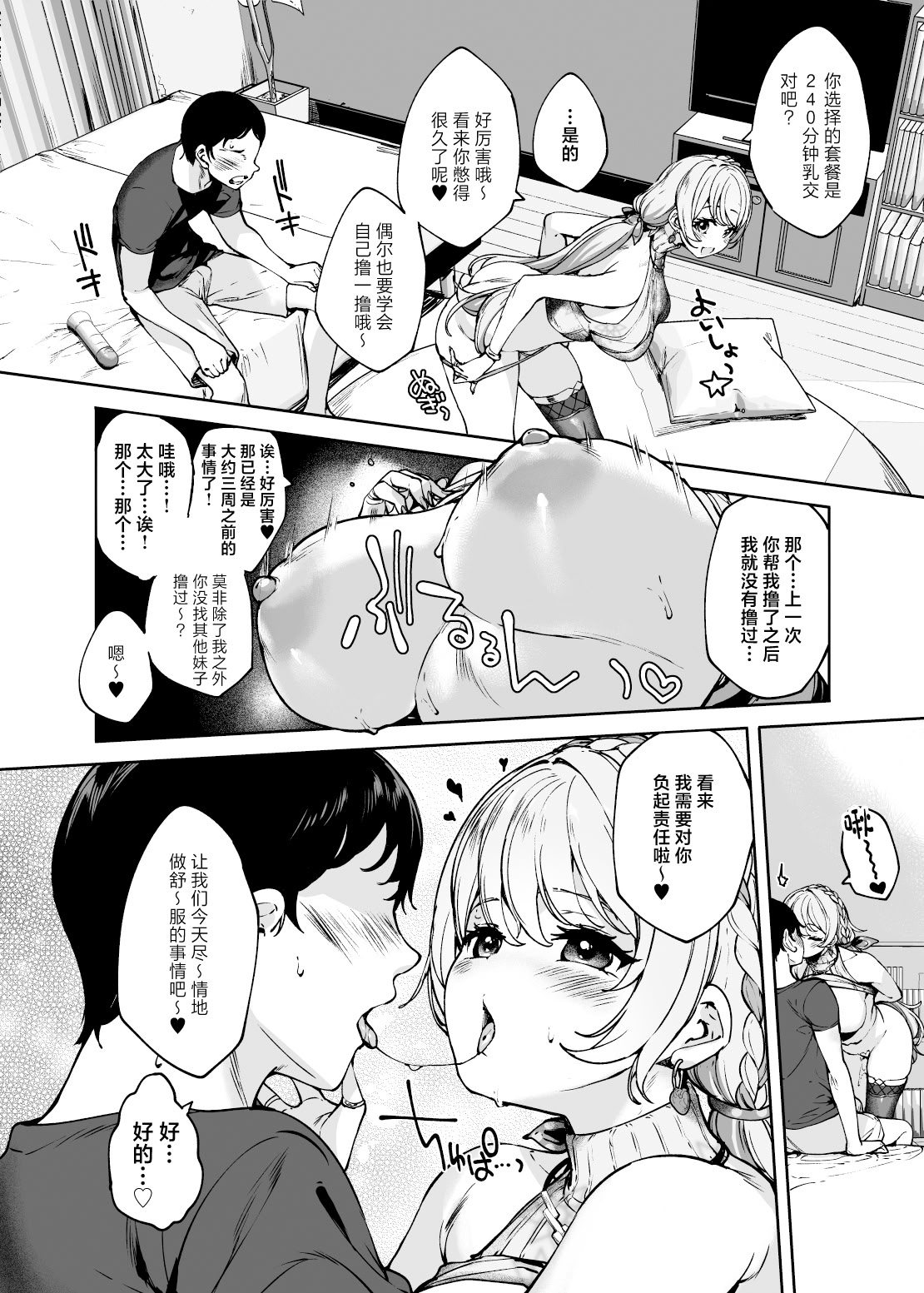 [日本漫画] [怨床 (睦茸)] み。(七星みりり) 单本,巨乳大奶,露出,大阴茎#[17P]-3
