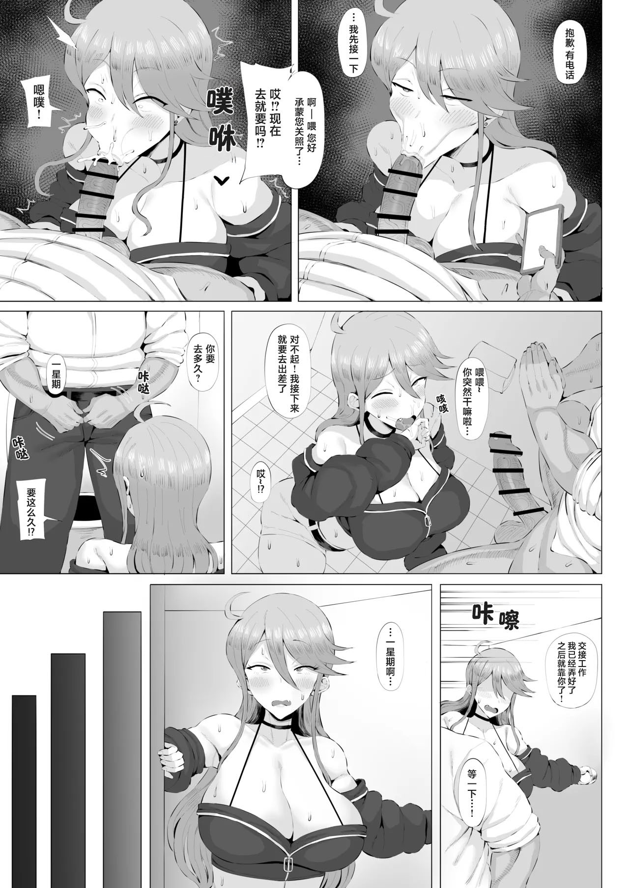 [日本漫画] [刑務所風呂三秒 (バカ乳首)] ギャルアイドルとタイマン口淫バトル4 (アイドルマスターミリオンライブ!)｜与辣妹偶像的 单独口交对决 单本,高潮潮吹,巨乳大奶,马尾辫,内射中出,乳交,丝袜#[18P]-7