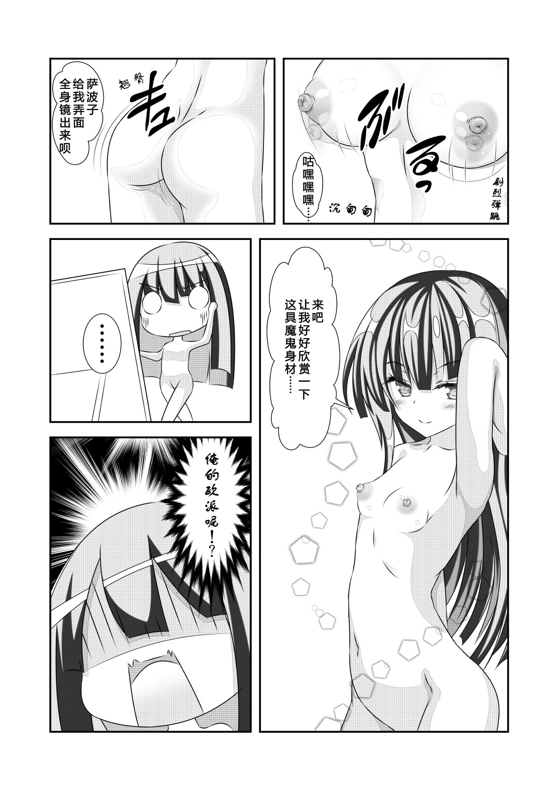 [日本漫画] [なかよShiこよShi (なかよShi)] 女体化チートが想像以上に万能すぎた その3 单本,巨乳大奶,足控,单女,丝袜#[35P]-10